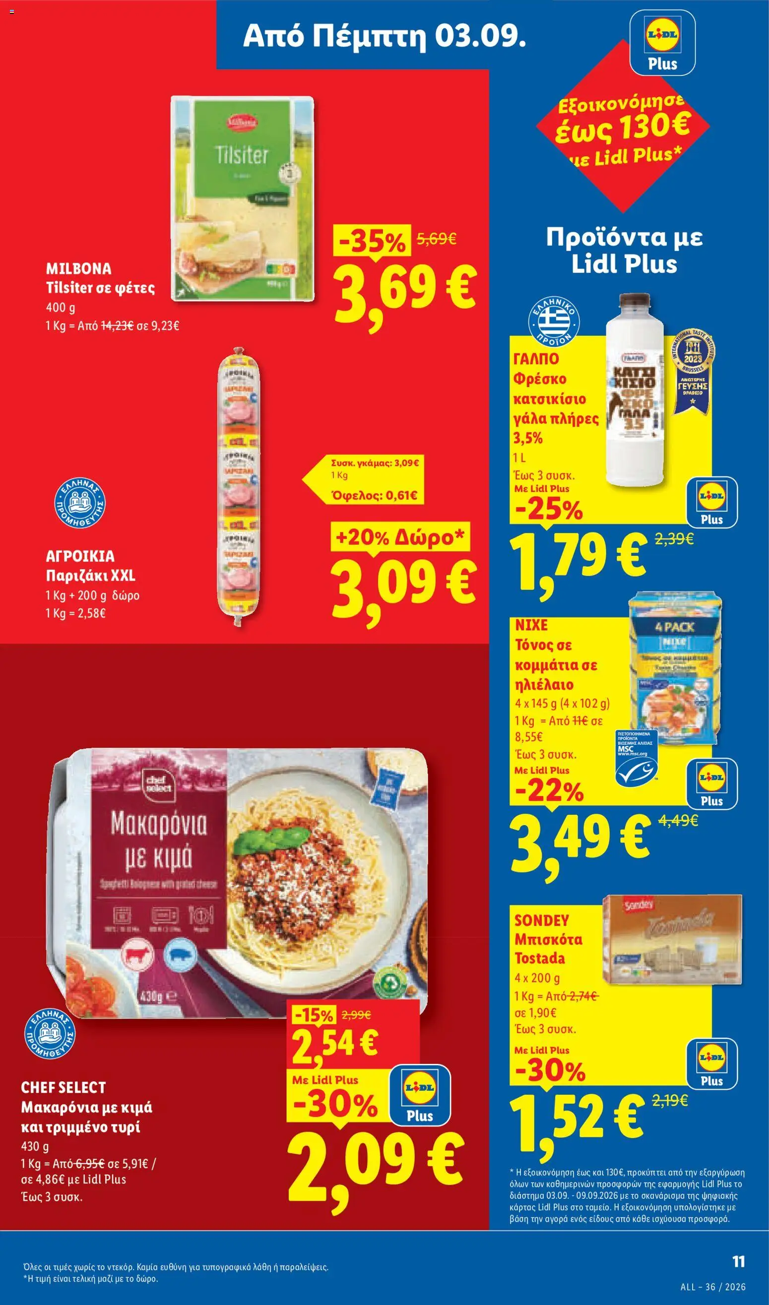 Lidl Φυλλάδιο - σε ισχύ από 03/09/2026 | Σελίδα: 15 | Προϊόντα: Ηλιέλαιο, Μπισκότα, Μακαρόνια, Τόνος