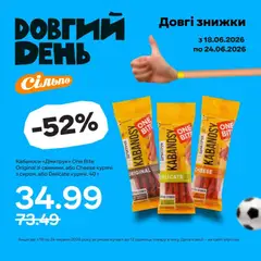 Сільпо акції дійснийкції з 18.06.2026