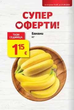 Преглед на T Market Cедмична брошура - Офертите са валидни от 15.09.2026 | Страница: 6