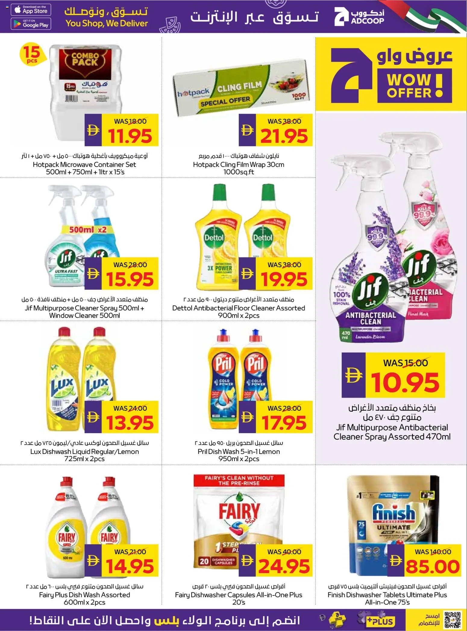 Do you know WHAT OFFERS await you at Abu Dhabi Coop? View the new flyer online! | UAE