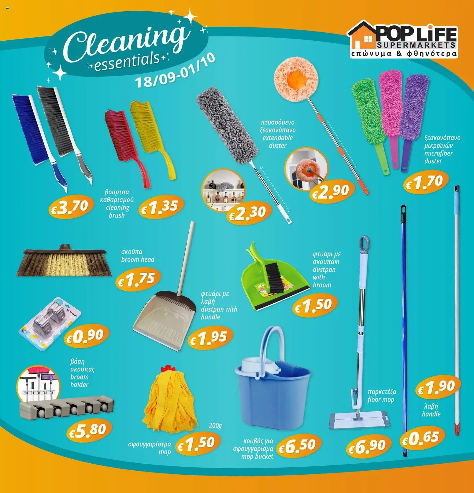 PopLife προσφορες Cleaning – σε ισχύ από 18/09/2026 | Σελίδα: 1