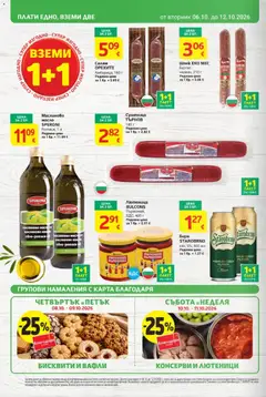 Преглед на T Market брошура - Офертите са валидни от 06.10.2026 | Страница: 2