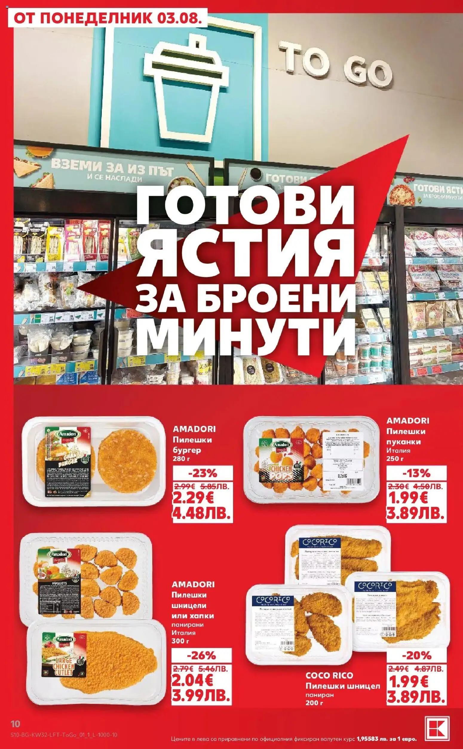 {H1} | Страница: 10 | Продукти: Пуканки, Шницел