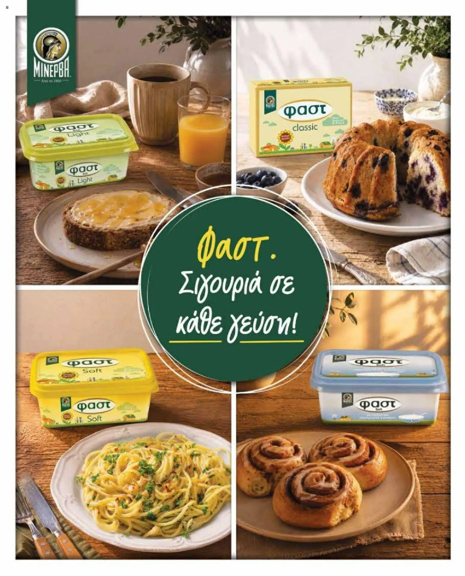 Market in Φυλλάδιο - σε ισχύ από 01/10/2026 | Σελίδα: 7