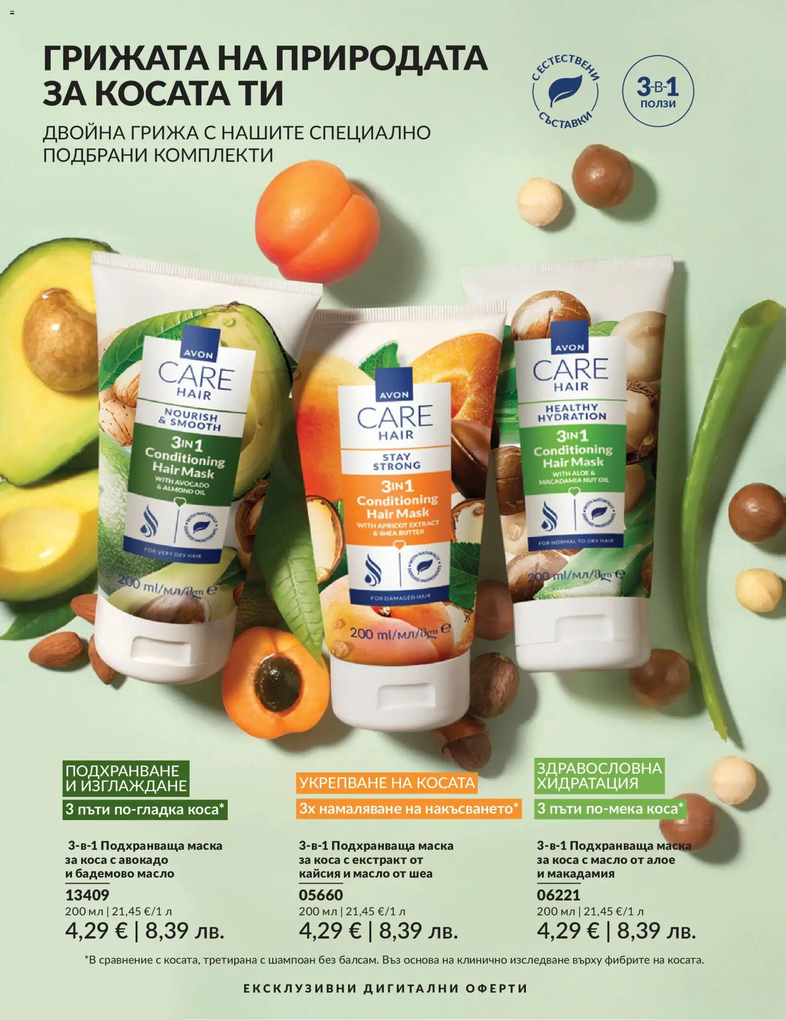{H1} | Страница: 209 | Продукти: Шампоан, Маска за коса, Маска, Масло