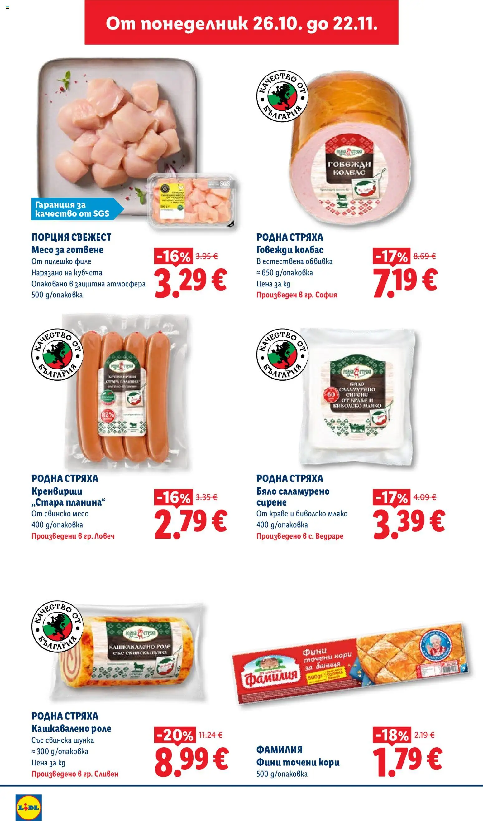 {H1} | Страница: 2 | Продукти: Сирене, Колбас, Свинско месо, Месо