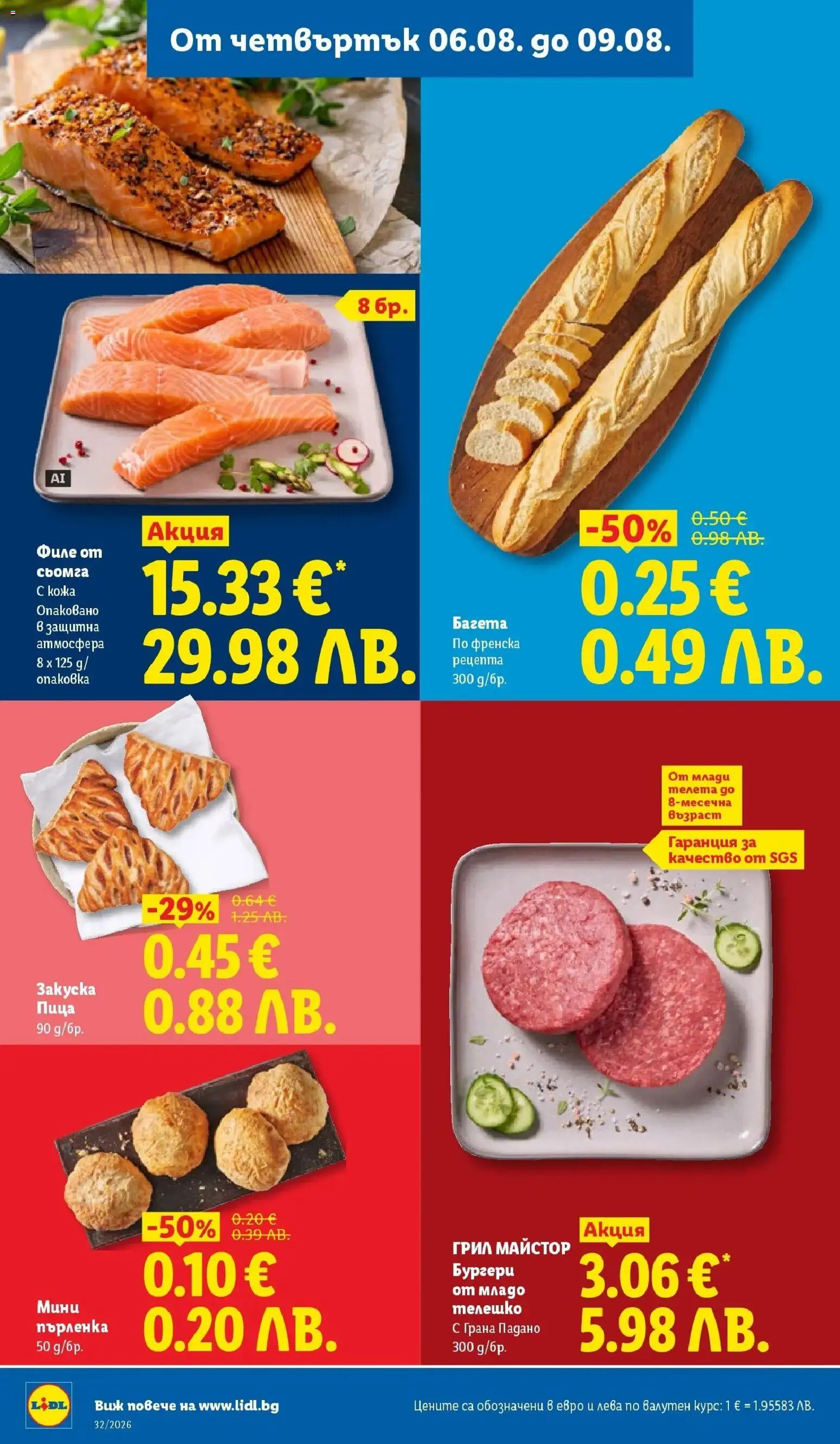{H1} | Страница: 62 | Продукти: Пица, Бургери, Сьомга, Филе