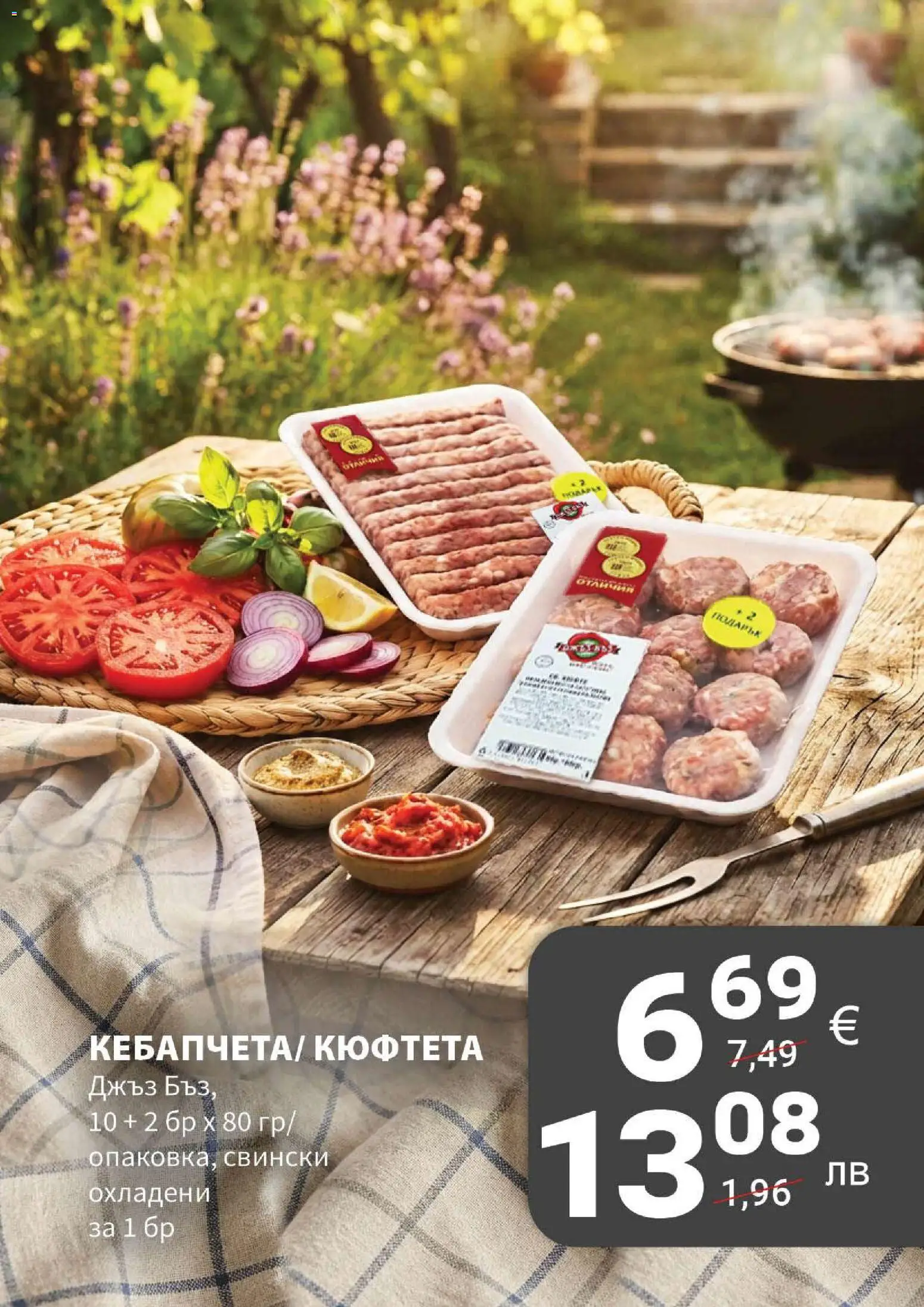 {H1} | Страница: 4 | Продукти: Кюфтета