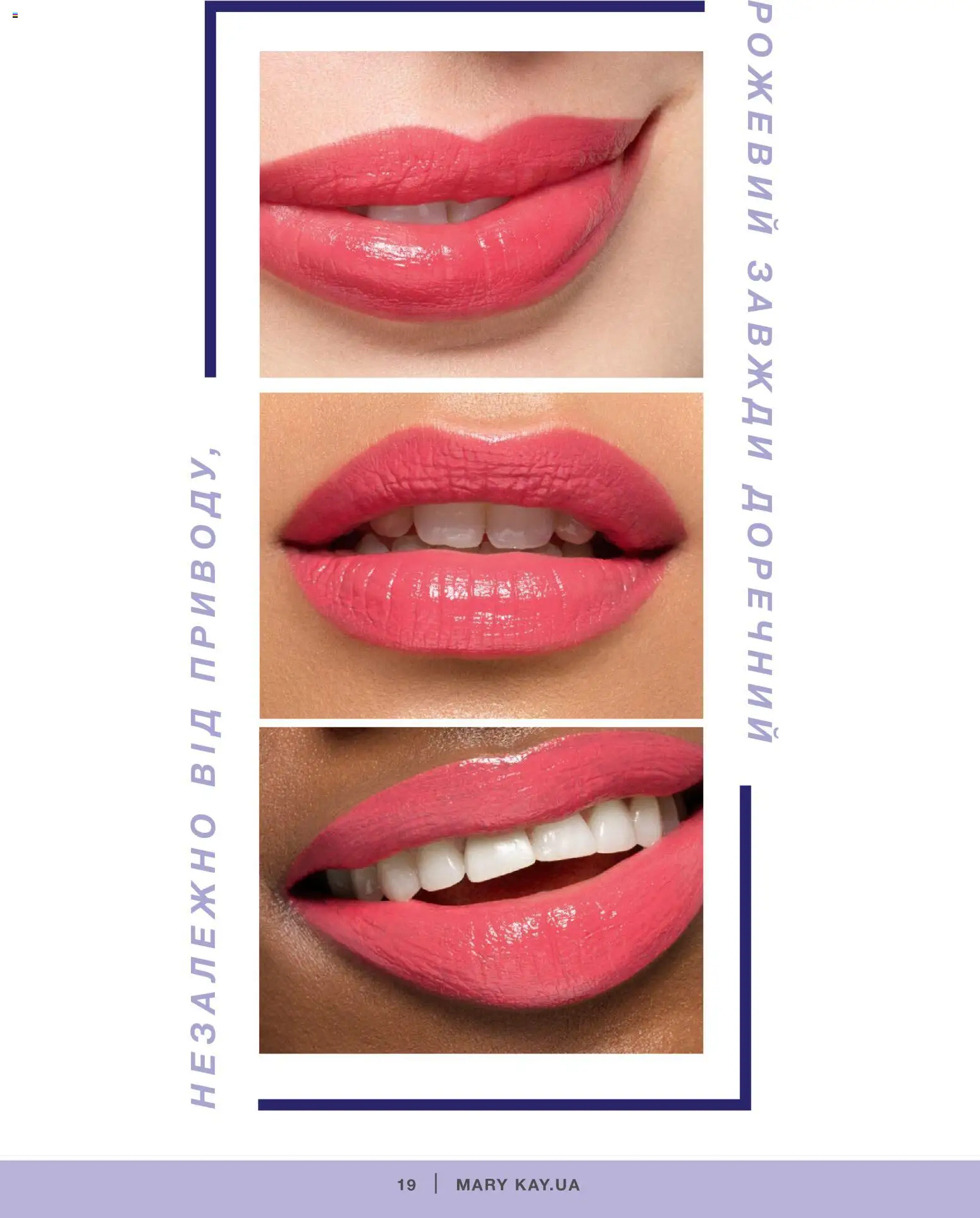 Mary Kay Kаталог - дійснийкції з 04.01.2022 | Сторінка: 19