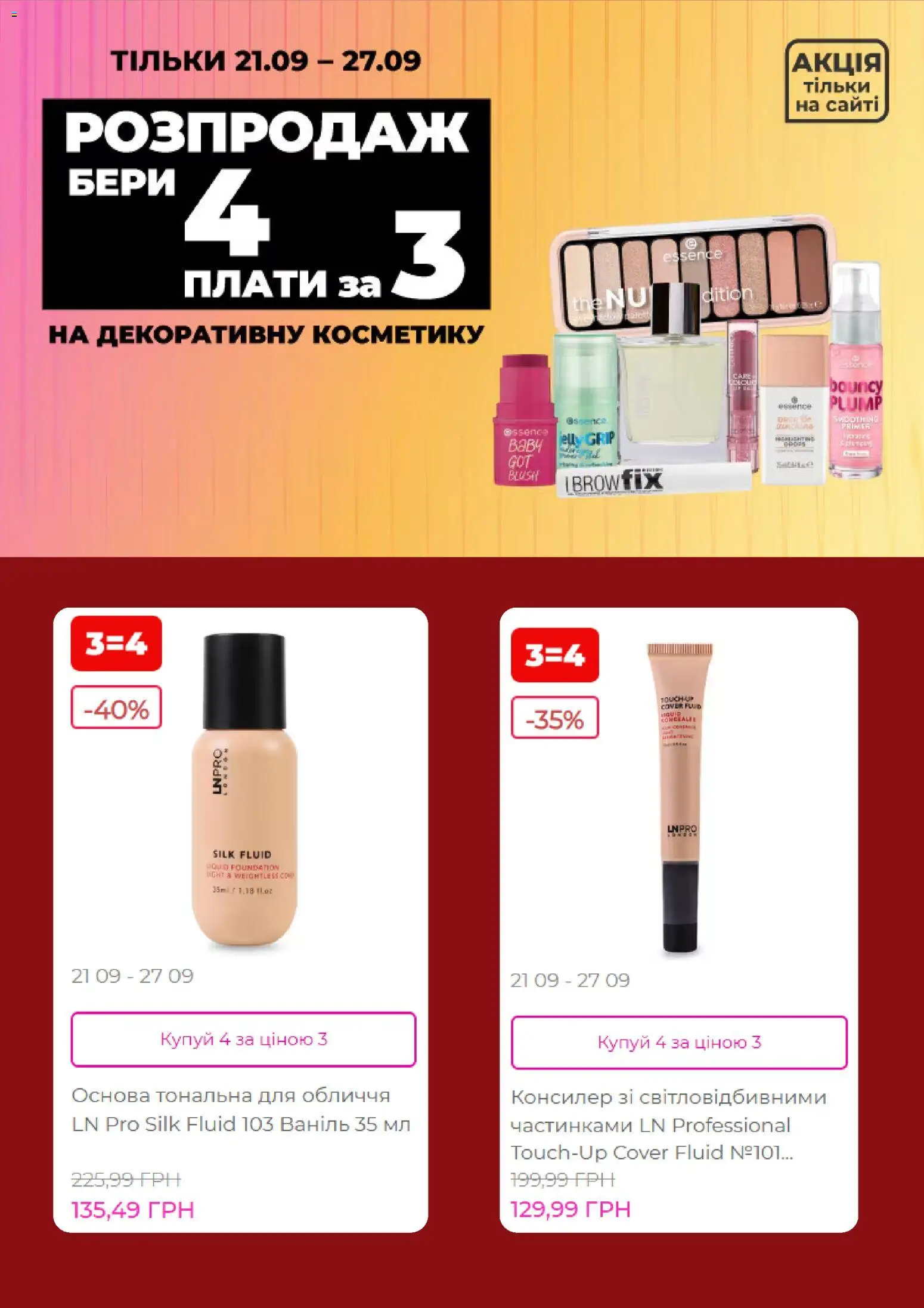 Watsons Kаталог - дійснийкції з 21.09.2026 | Сторінка: 4 | Товари: Консилер