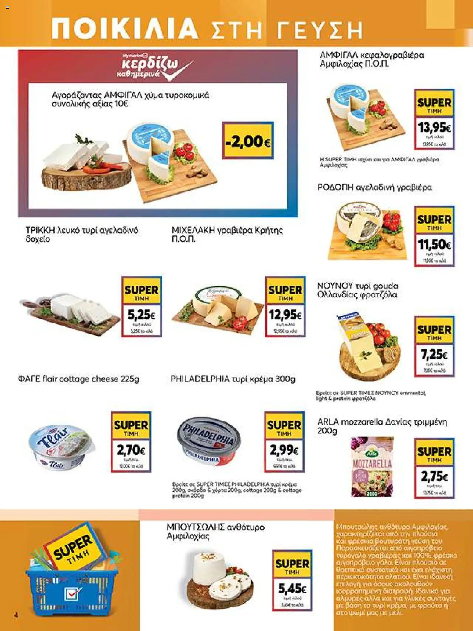 My market Φυλλάδιο - σε ισχύ από 14/10/2026 | Σελίδα: 4