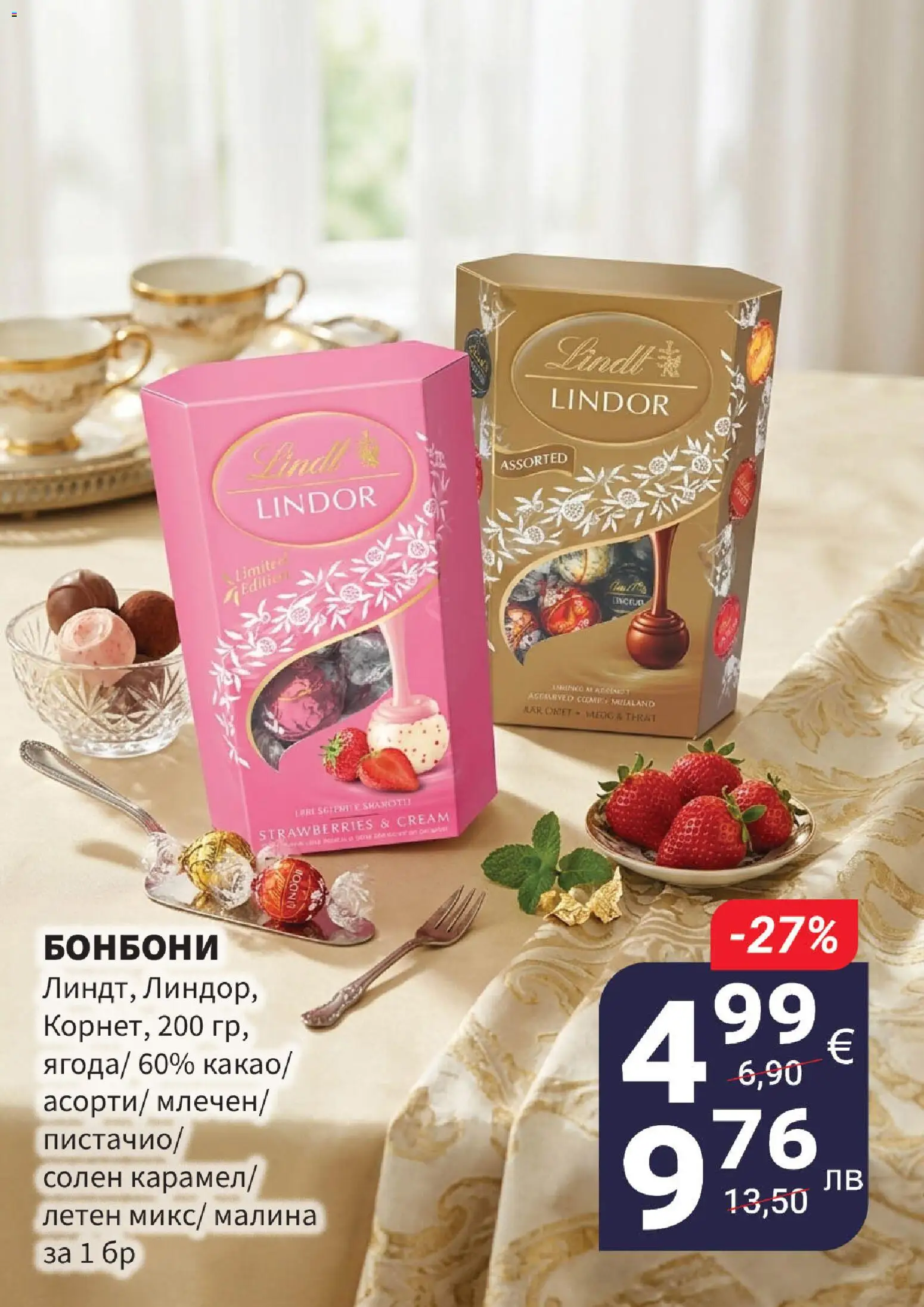 {H1} | Страница: 2 | Продукти: Бонбони, Малина