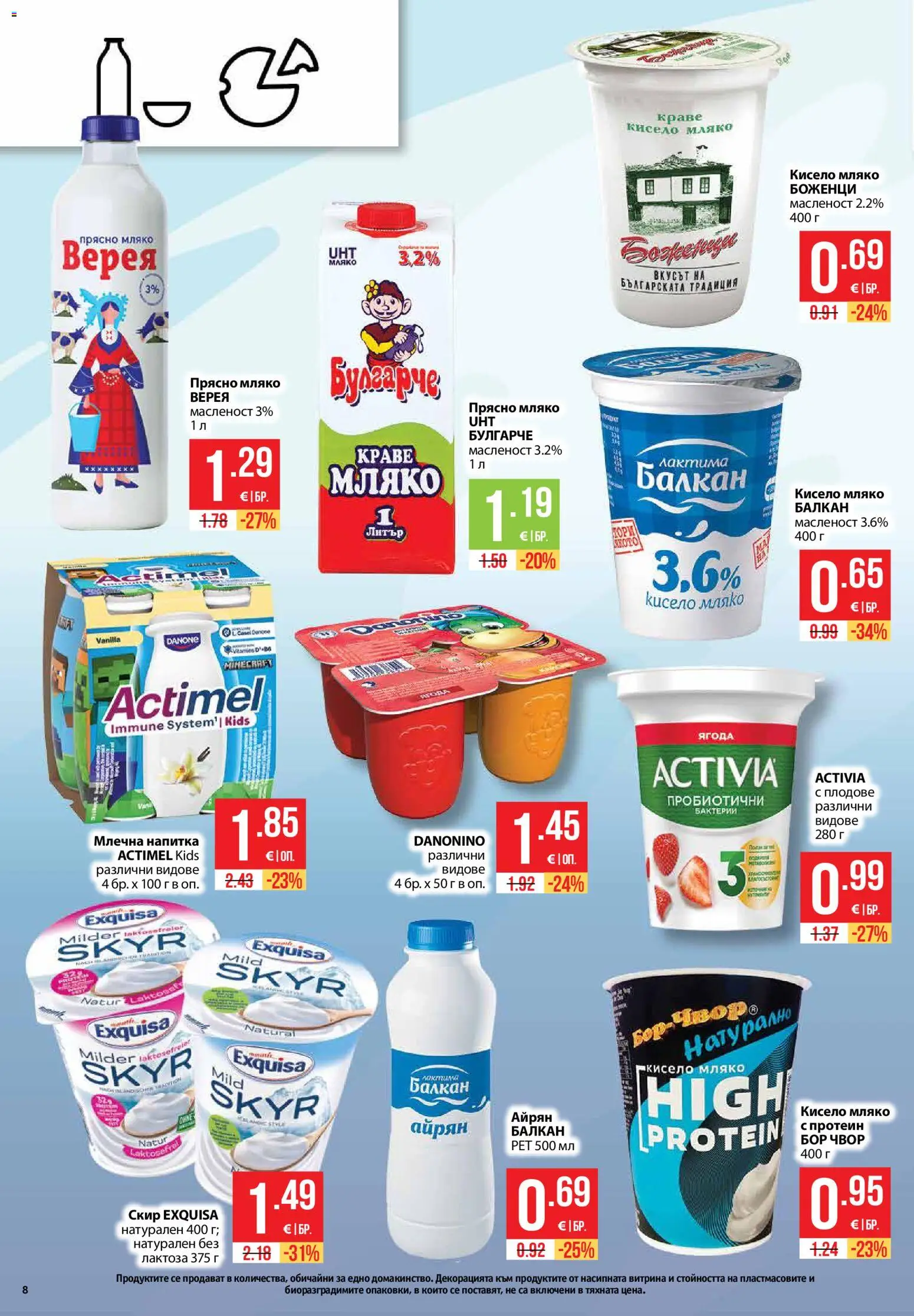 {H1} | Страница: 8 | Продукти: Протеин, Краве, Айрян, Маски