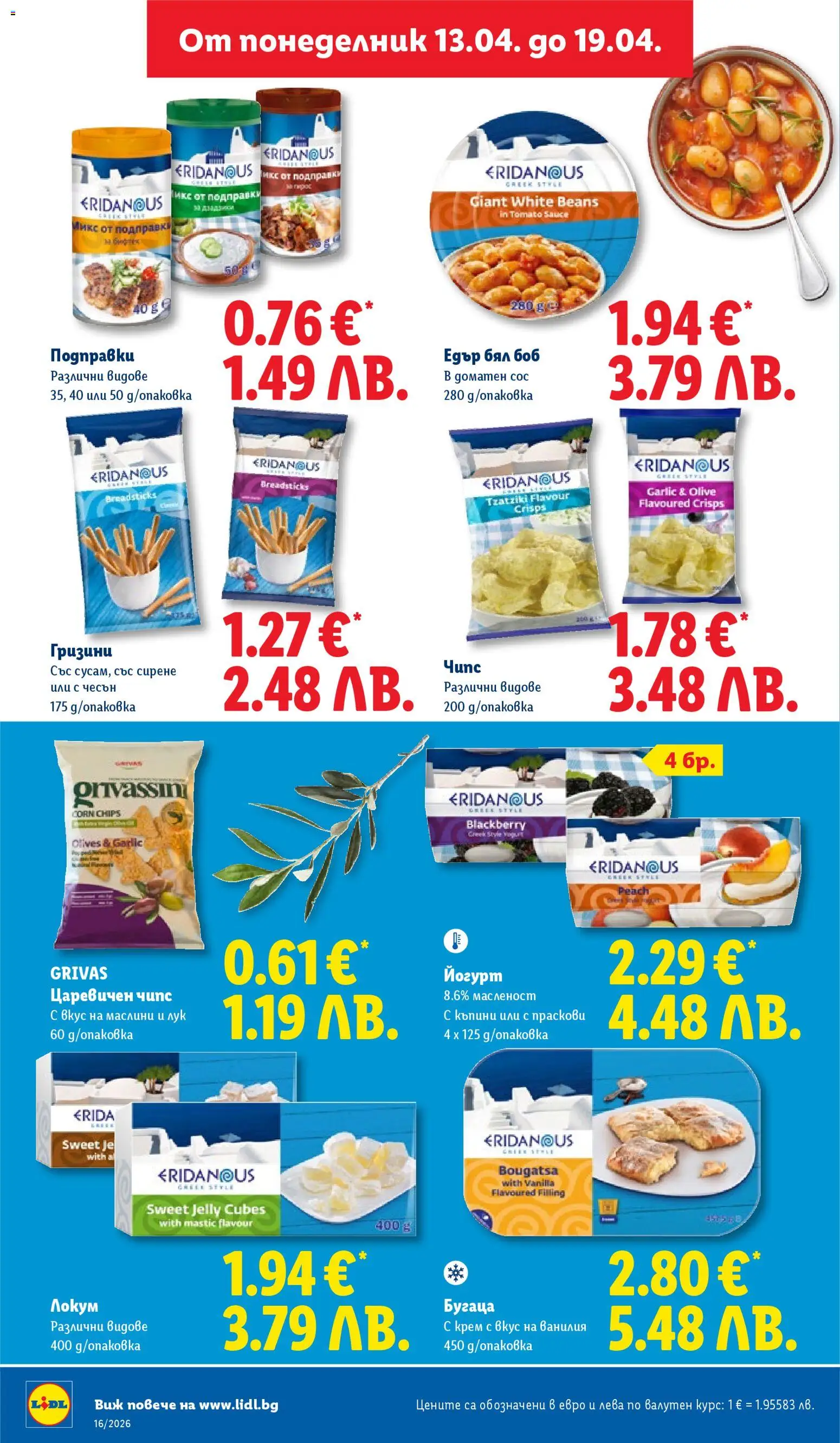 {H1} | Страница: 24 | Продукти: Лук, Сос, Сирене, Matériel de jalonnage
