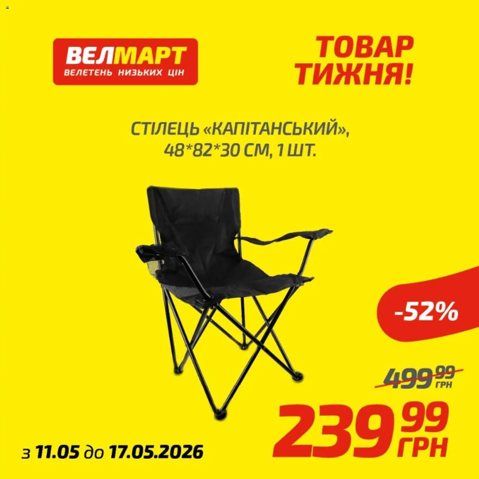 Велмарт Kаталог - дійснийкції з 12.05.2026 | Сторінка: 10