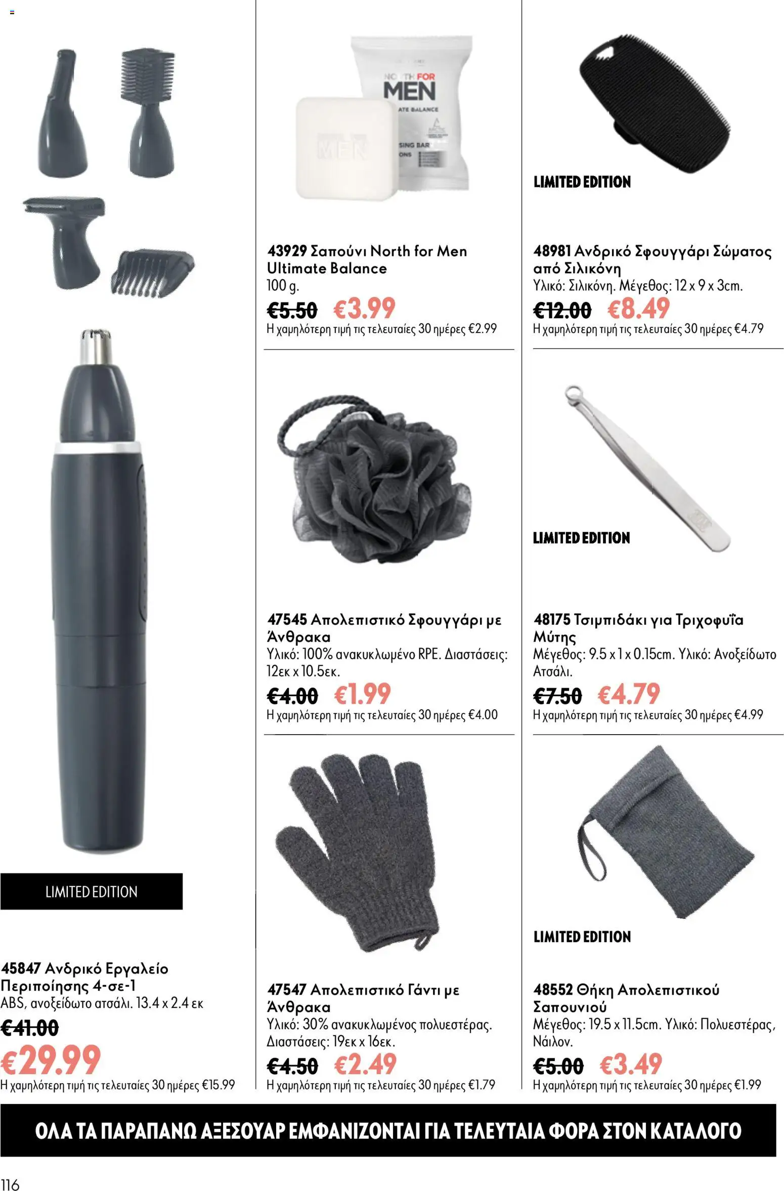 Oriflame φυλλαδιο – σε ισχύ από 16/09/2026 | Σελίδα: 116