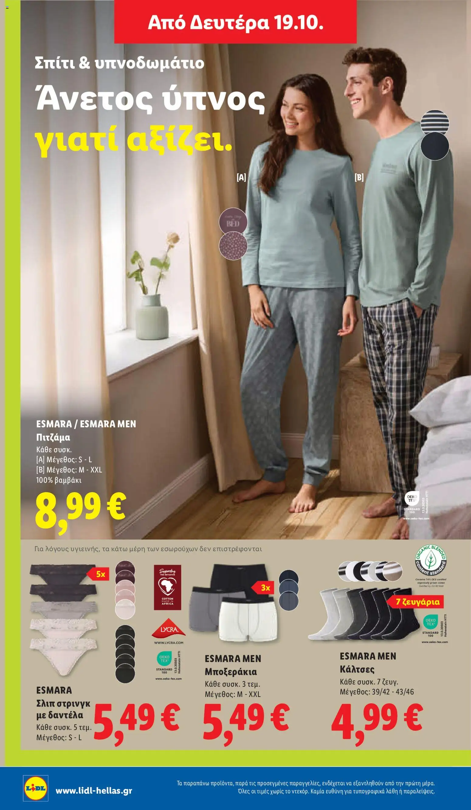 Lidl Φυλλάδιο - σε ισχύ από 15/10/2026 | Σελίδα: 56
