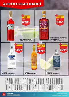 Ашан акції дійснийкції з 15.07.2026 | Сторінка: 31 | Товари: Горілка