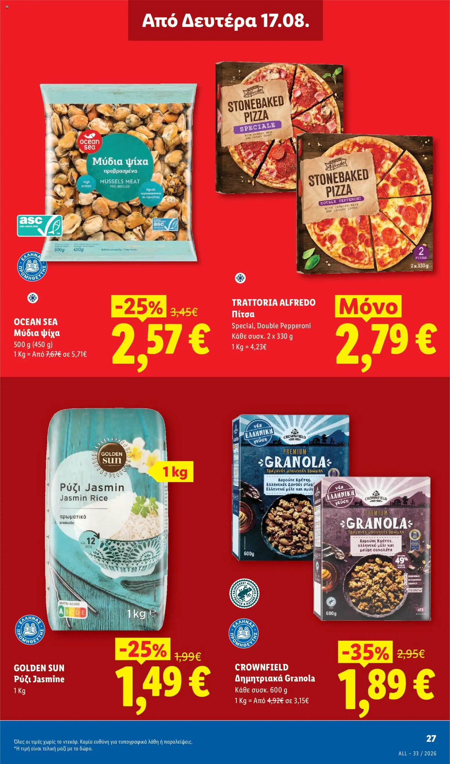 Lidl Φυλλάδιο - σε ισχύ από 13/08/2026 | Σελίδα: 33 | Προϊόντα: Πίτσα, Ρύζι, Δημητριακά, Μύδια