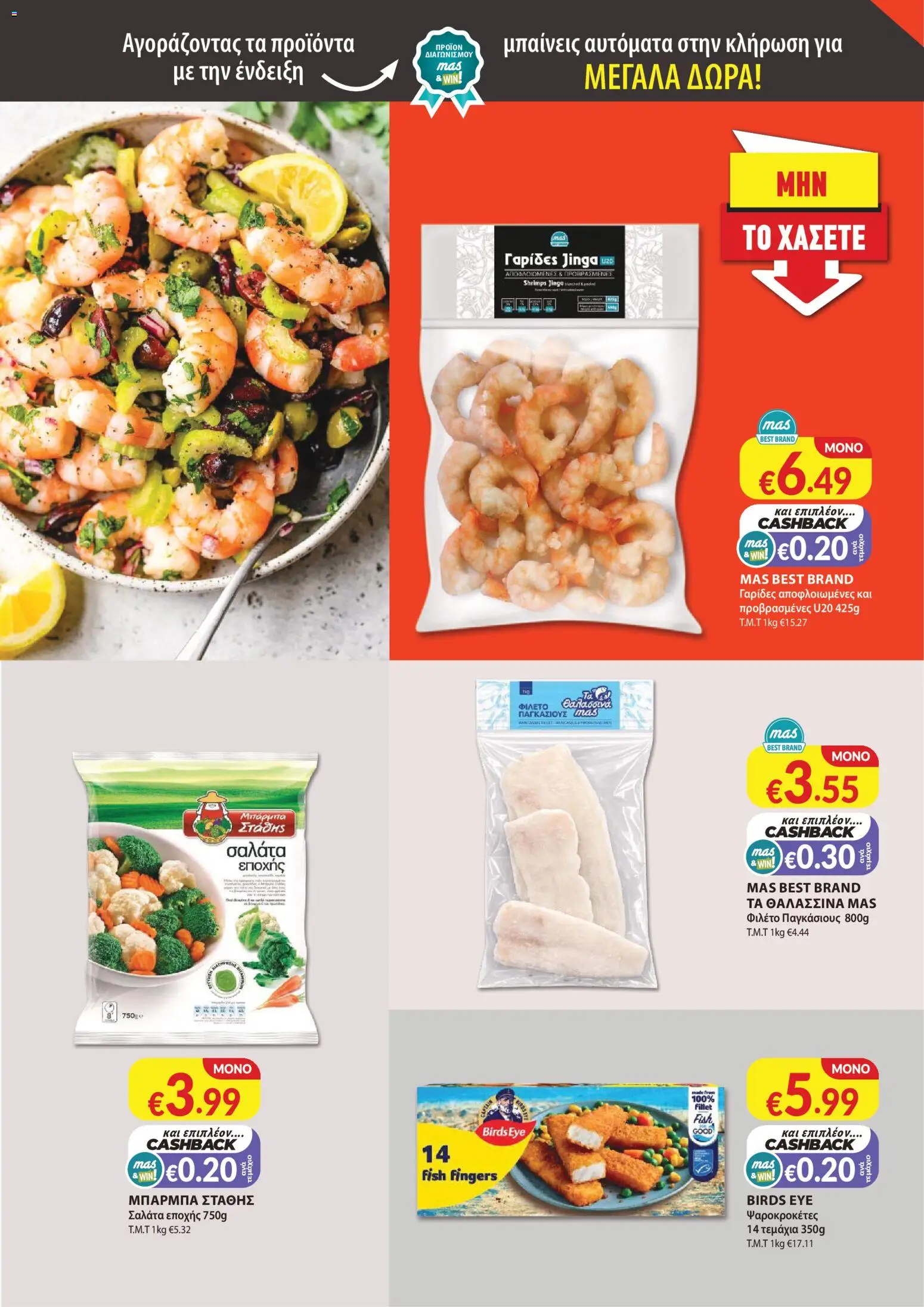 Mas Supermarkets φυλλαδιο – σε ισχύ από 29/10/2026 | Σελίδα: 5