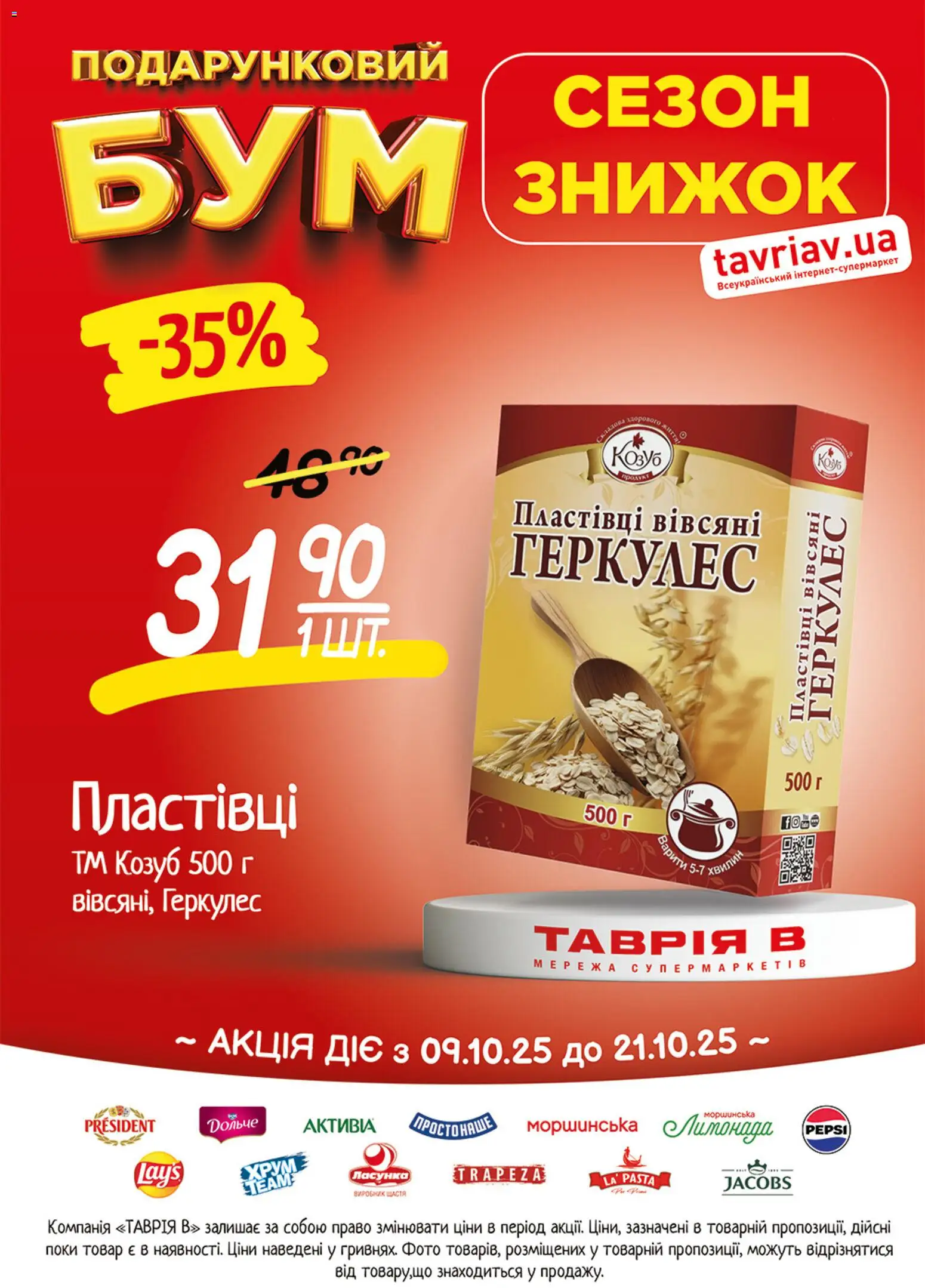 Таврия в Kаталог - дійснийкції з 09.10.2026 | Сторінка: 17