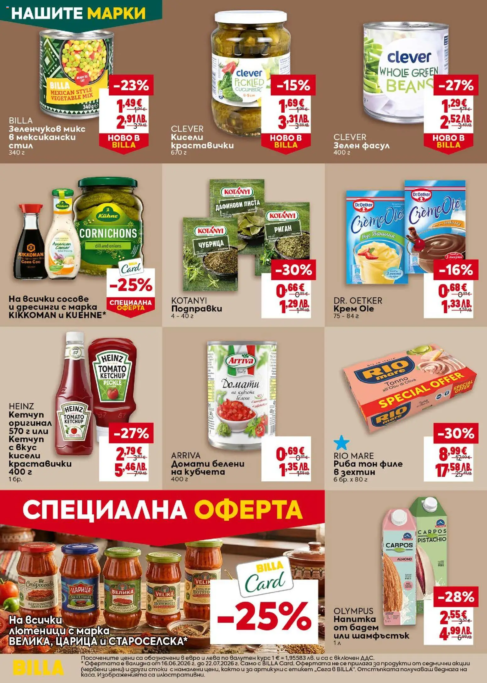 {H1} | Страница: 22 | Продукти: Домати, Чубрица, Риган, Филе