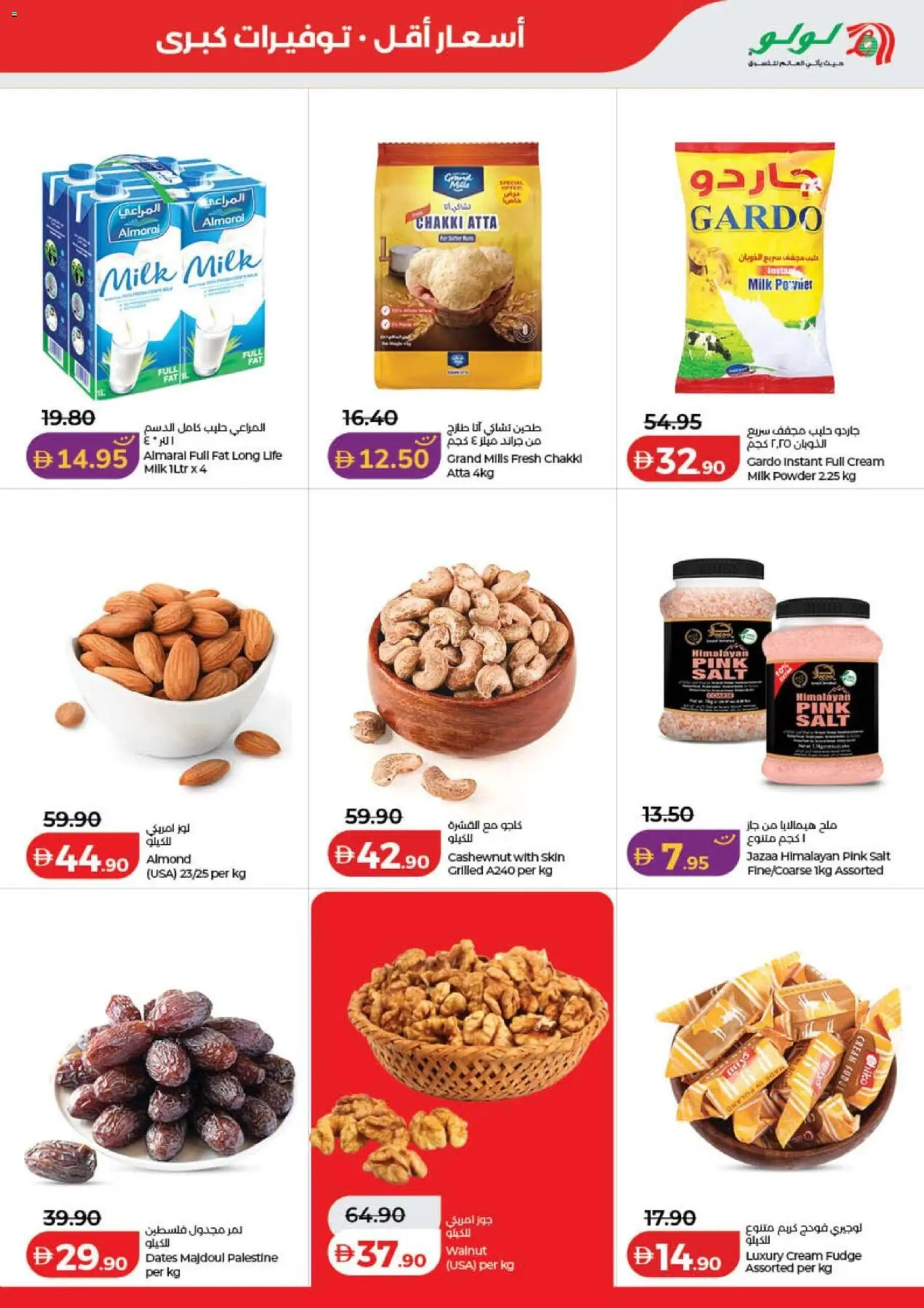 {H1} | Page: 13 | Products: Dates, Milk, Powder, Salt