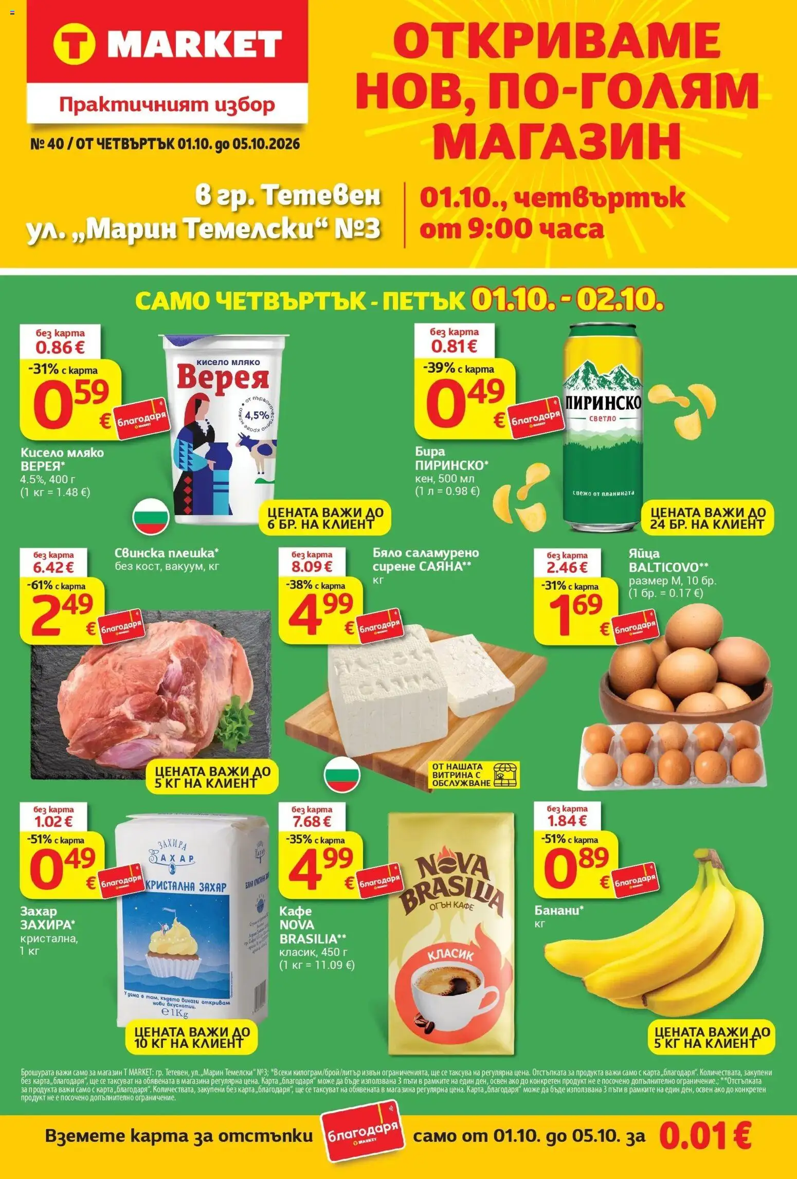 T маркет брошура от 01.10.2026 - T market broshura онлайн | Страница: 1 | Продукти: Кисело мляко, Захар, Яйца, Кристална захар