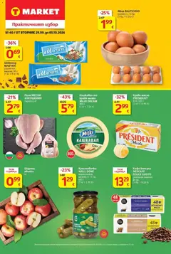 Преглед на T Market текуща брошура - Офертите са валидни от 29.09.2026