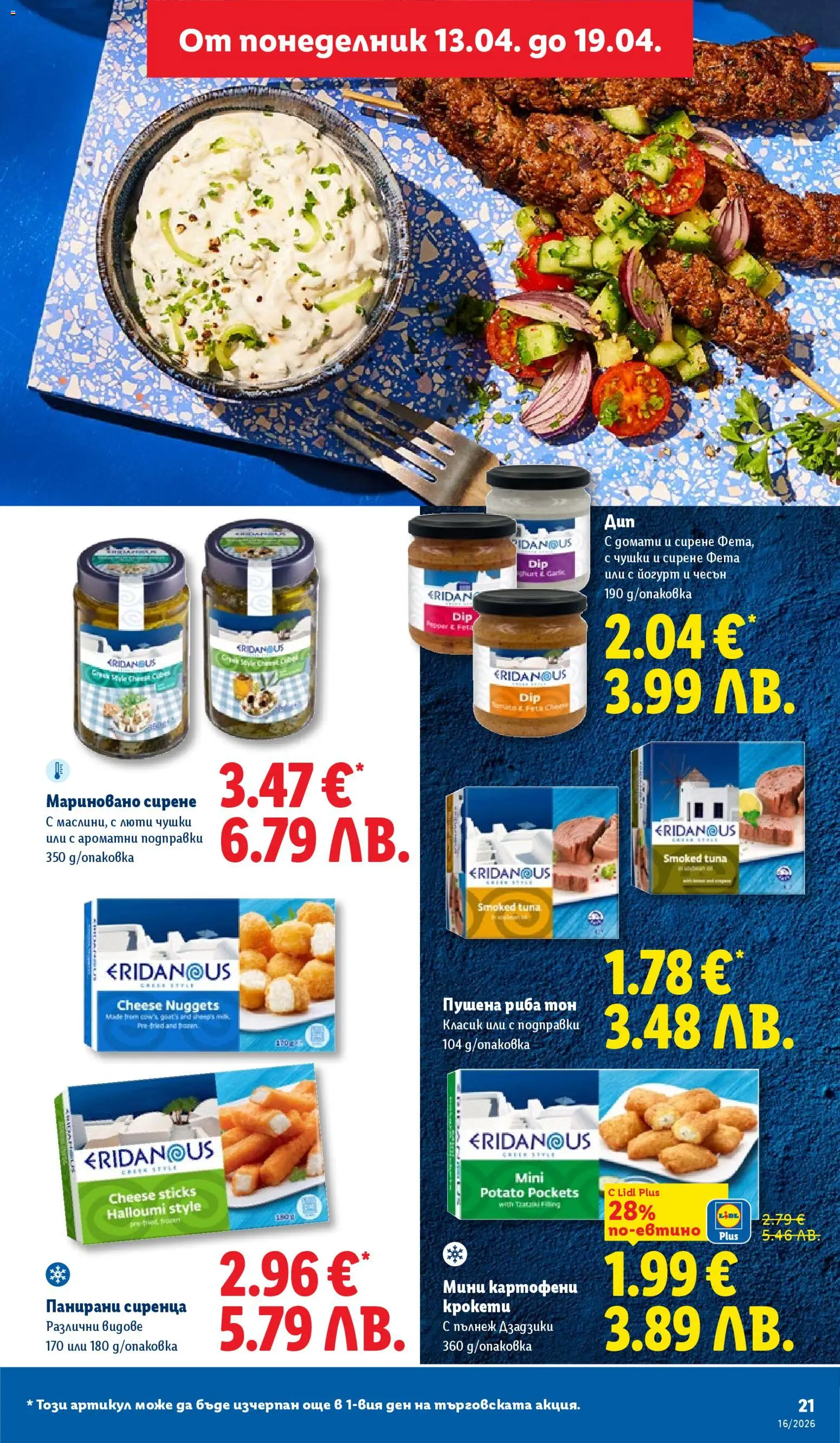 {H1} | Страница: 21 | Продукти: Риба, Домати, Чесън, Риба тон
