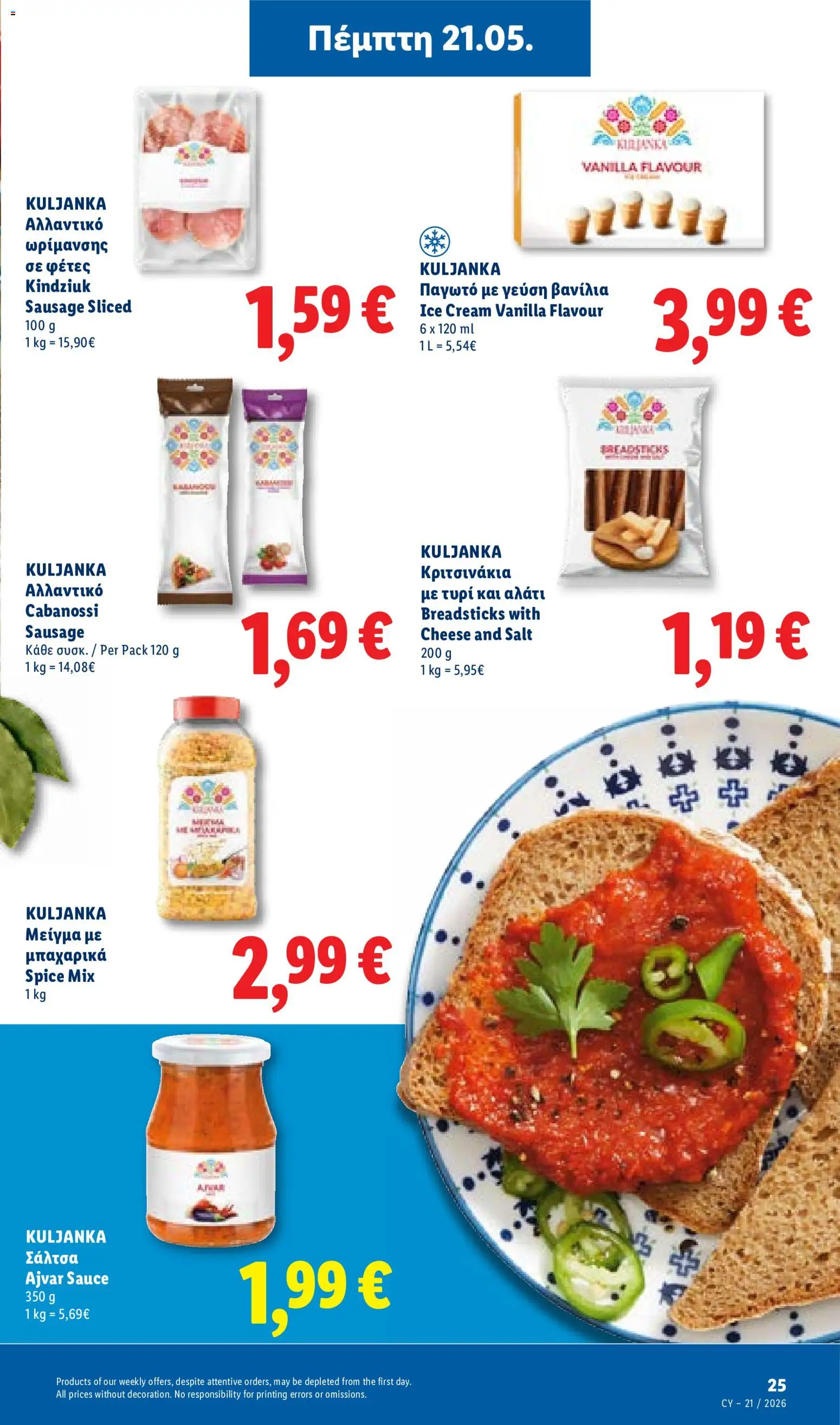 Lidl φυλλαδιο – σε ισχύ από 21.05.2026 | Σελίδα: 27