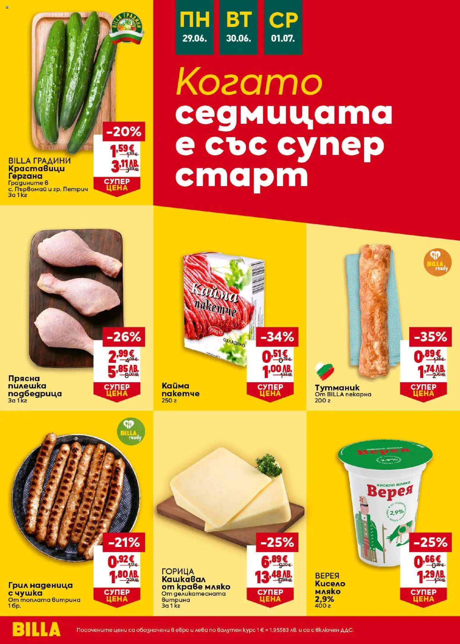 {H1} | Страница: 40 | Продукти: Мляко, Наденица, Грил, Кайма