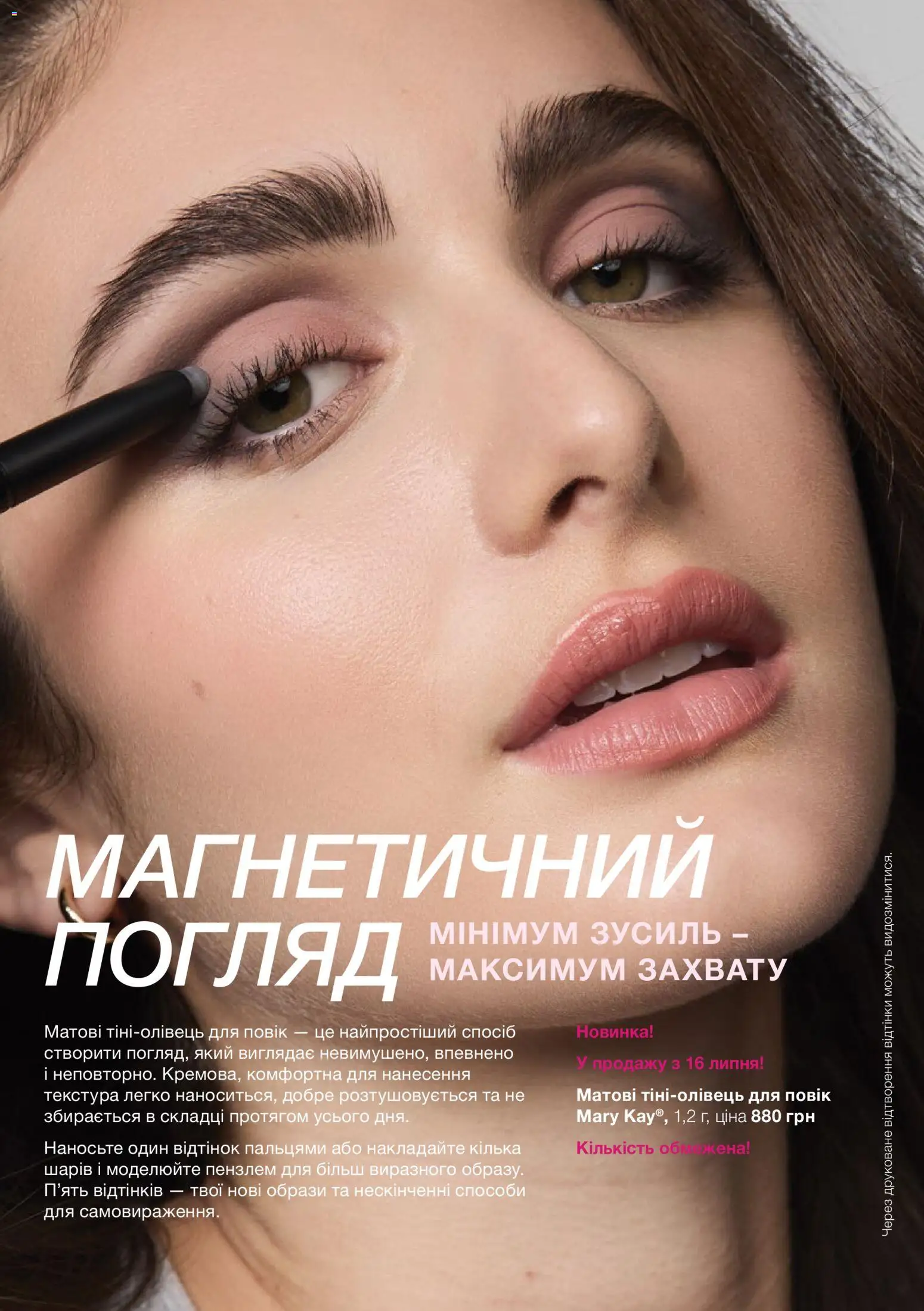 Mary Kay Kаталог - дійснийкції з 25.06.2026 | Сторінка: 2 | Товари: Кілька