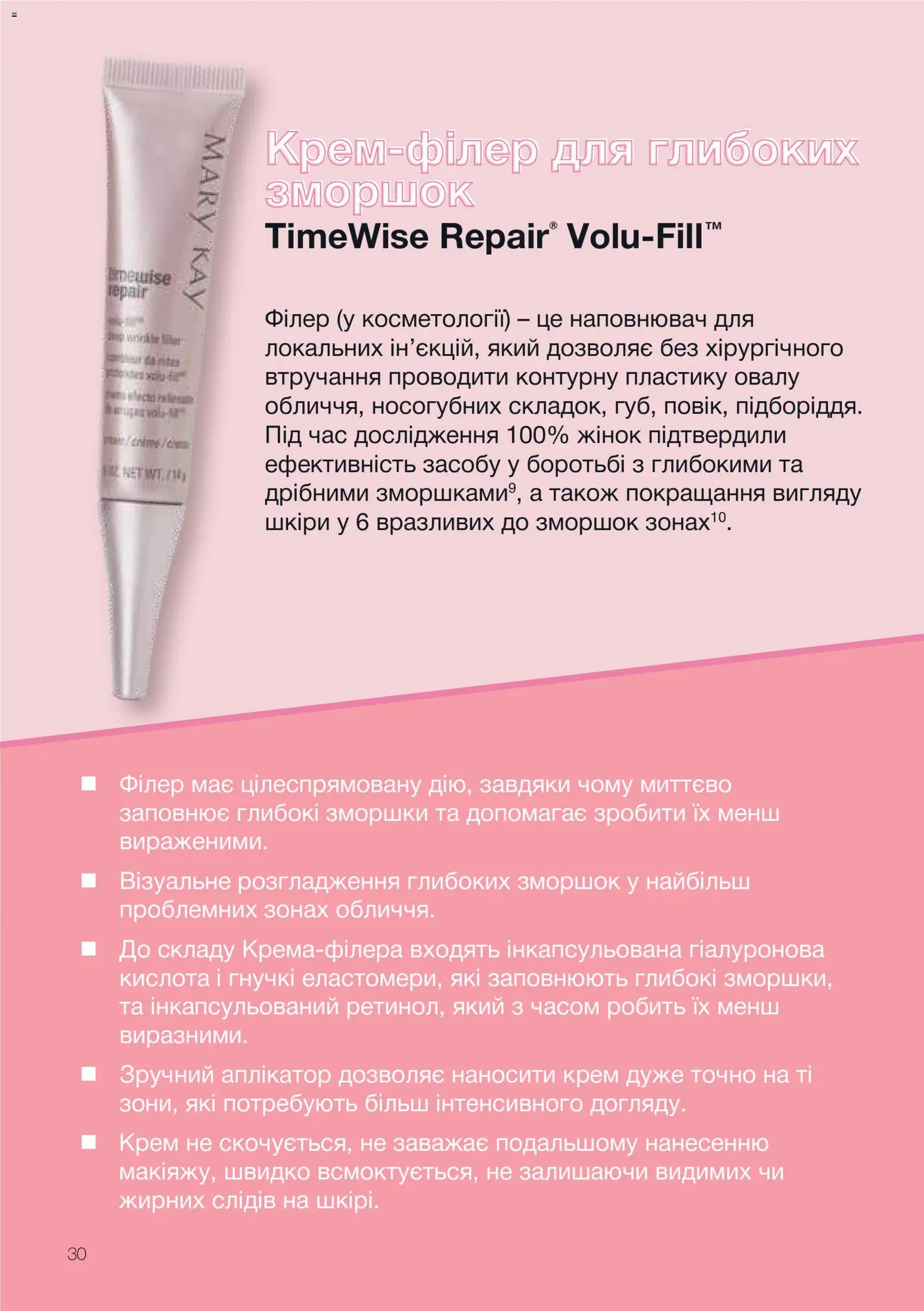 Mary Kay Kаталог - дійснийкції з 02.02.2026 | Сторінка: 30 | Товари: Крем