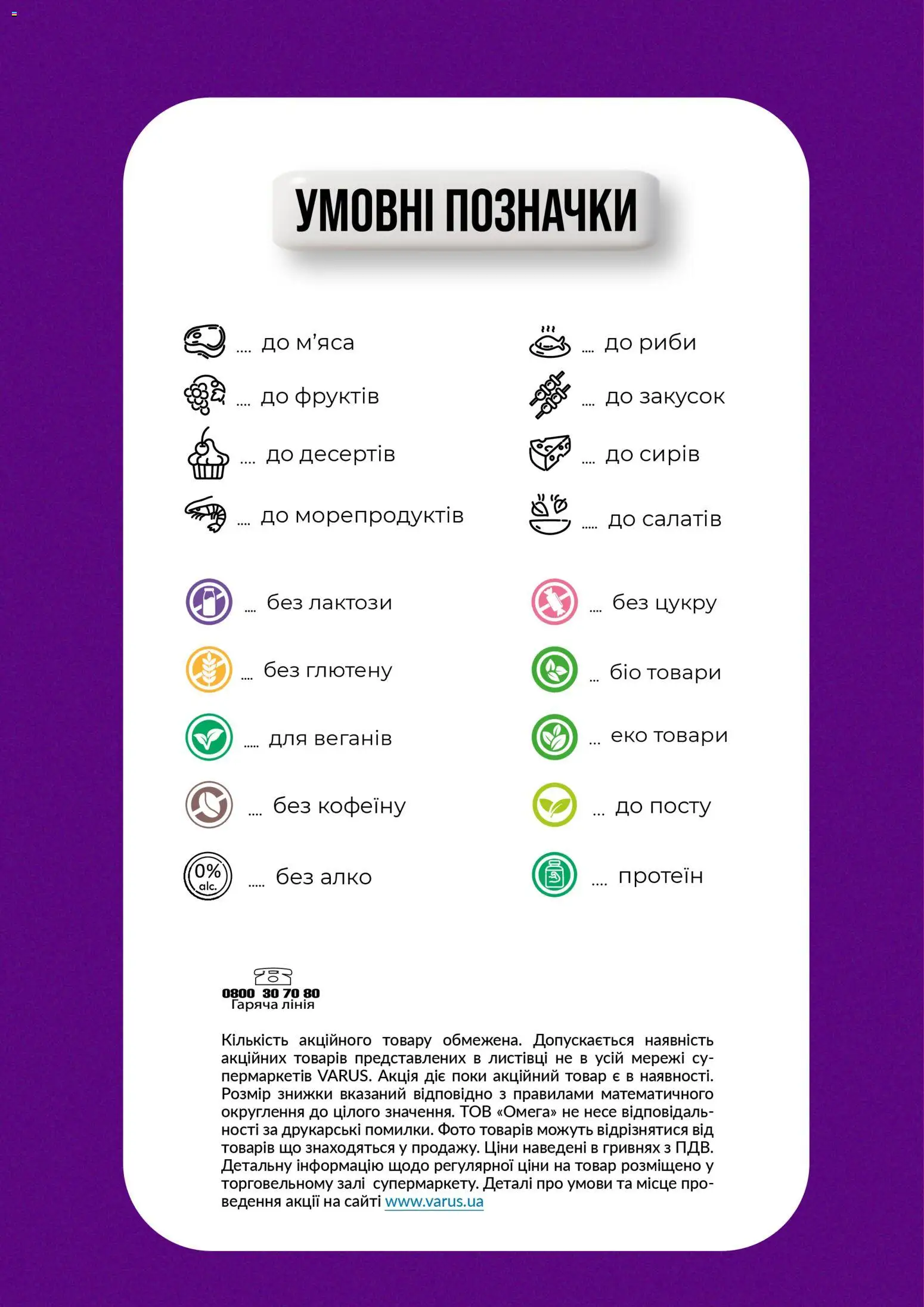 VARUS Kаталог - дійснийкції з 17.03.2026 | Сторінка: 2