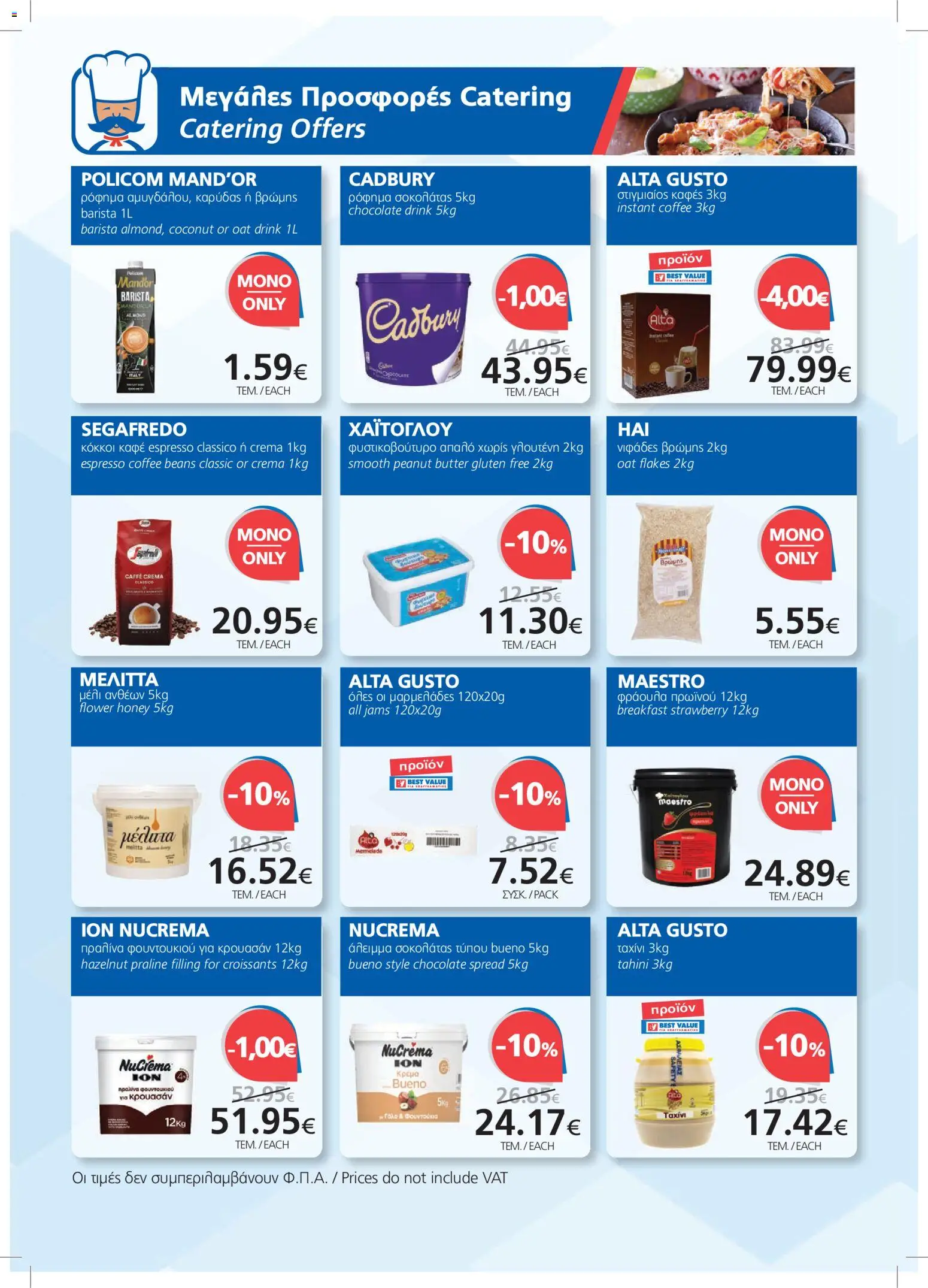 BEST VALUE φυλλαδιο – σε ισχύ από 23/09/2026 | Σελίδα: 12