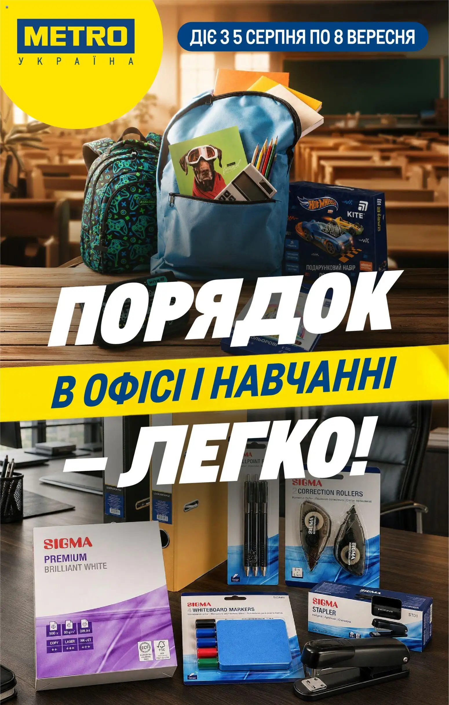 Metro Kаталог - дійснийкції з 05.08.2026 | Сторінка: 1