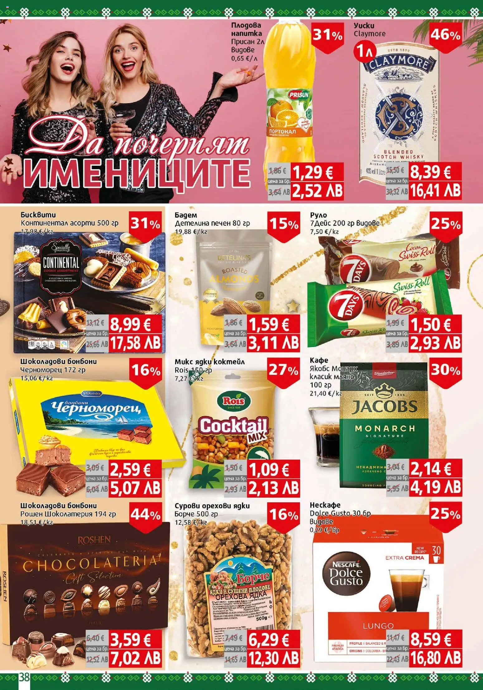 {H1} | Страница: 38 | Продукти: Плодове, Портокал, Руло, Fehérje