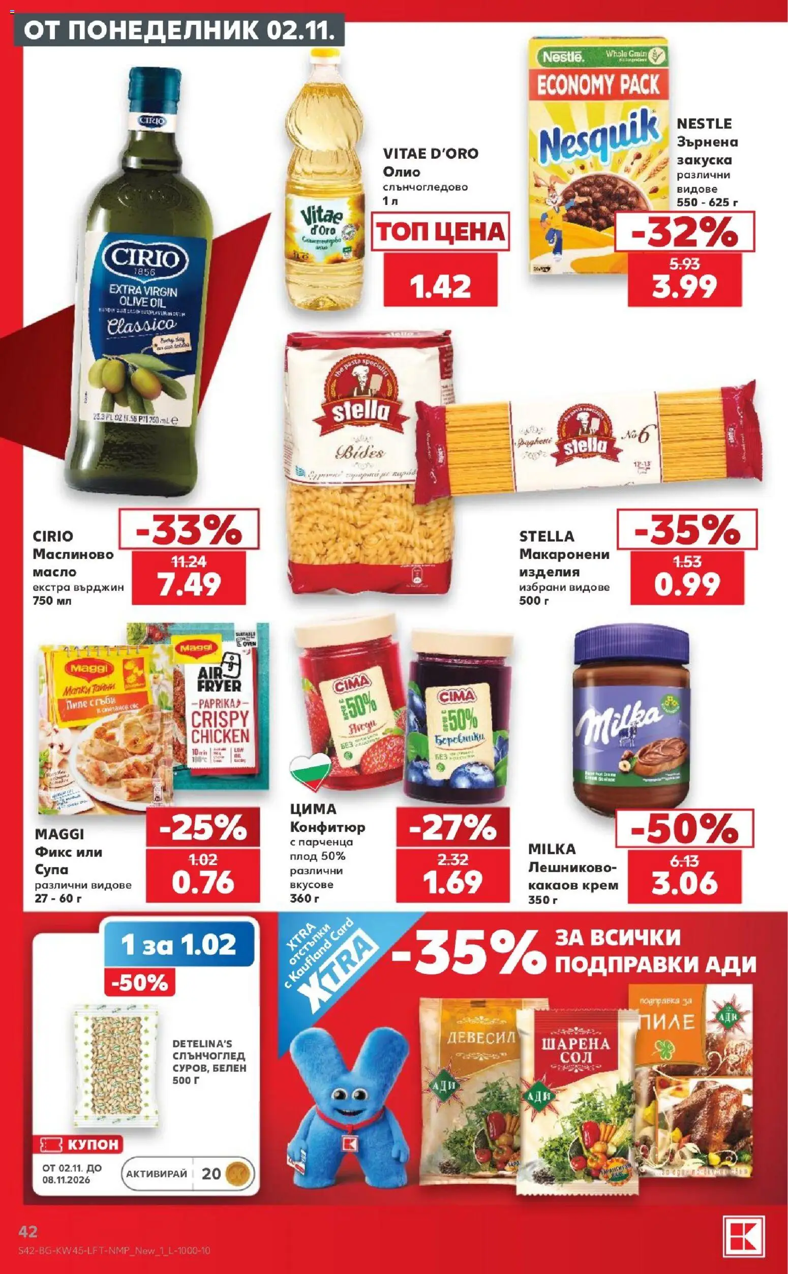 {H1} | Страница: 42 | Продукти: Крем, Олио, Пиле, Масло
