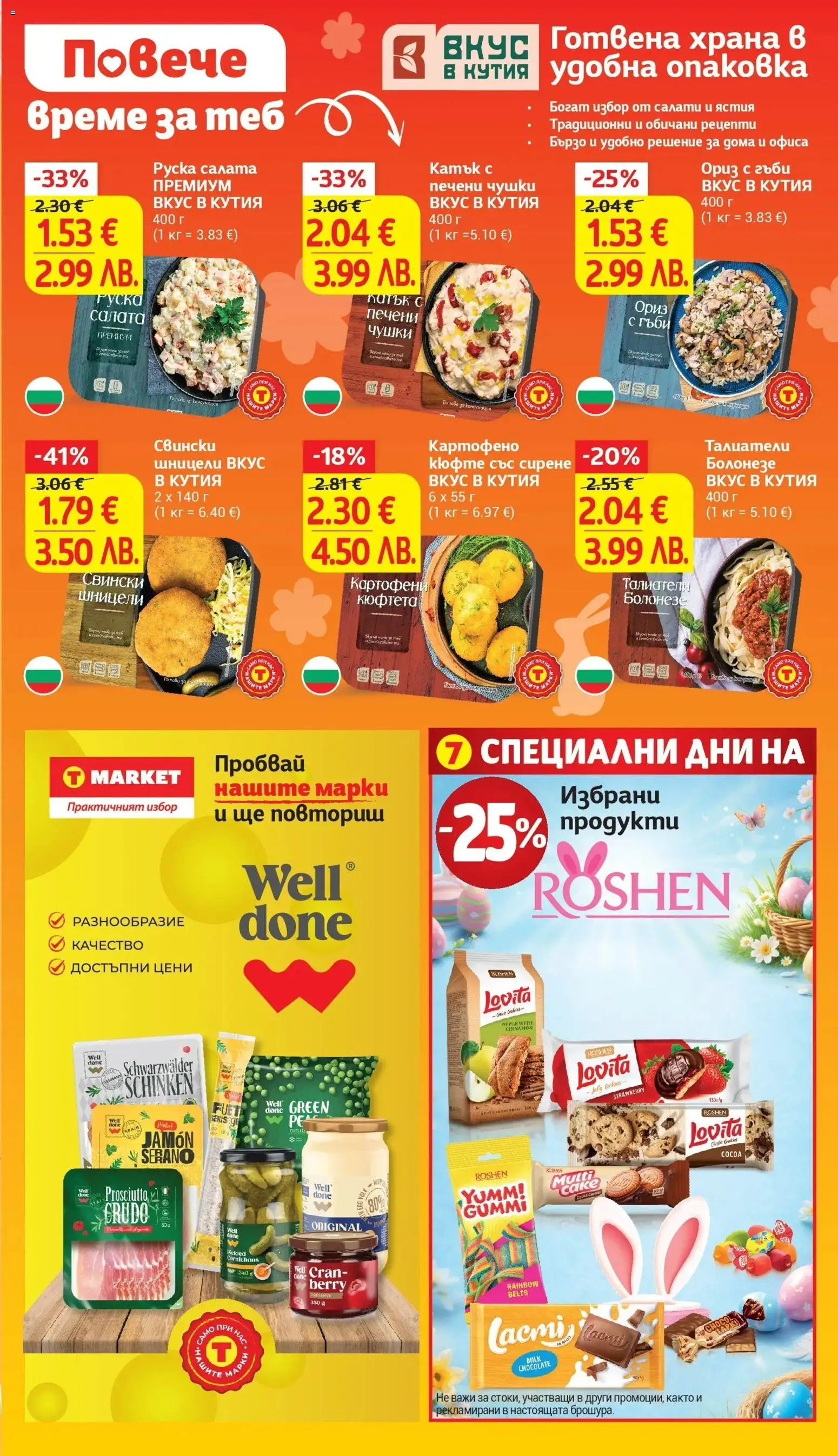 {H1} | Страница: 9 | Продукти: Ориз, Салата, Руска салата, Кутия