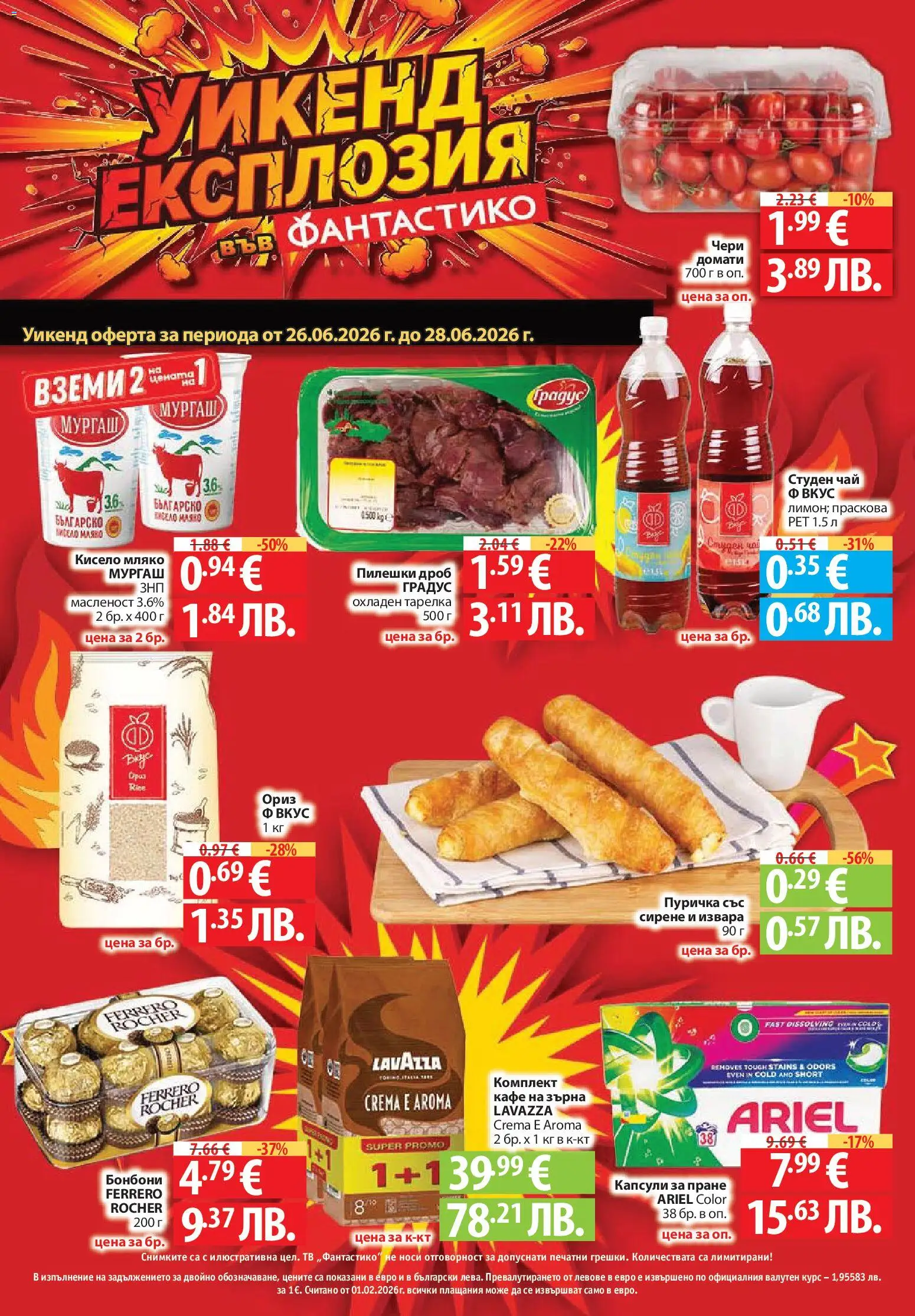 {H1} | Страница: 34 | Продукти: Кисело мляко, Бонбони, Извара, Сирене