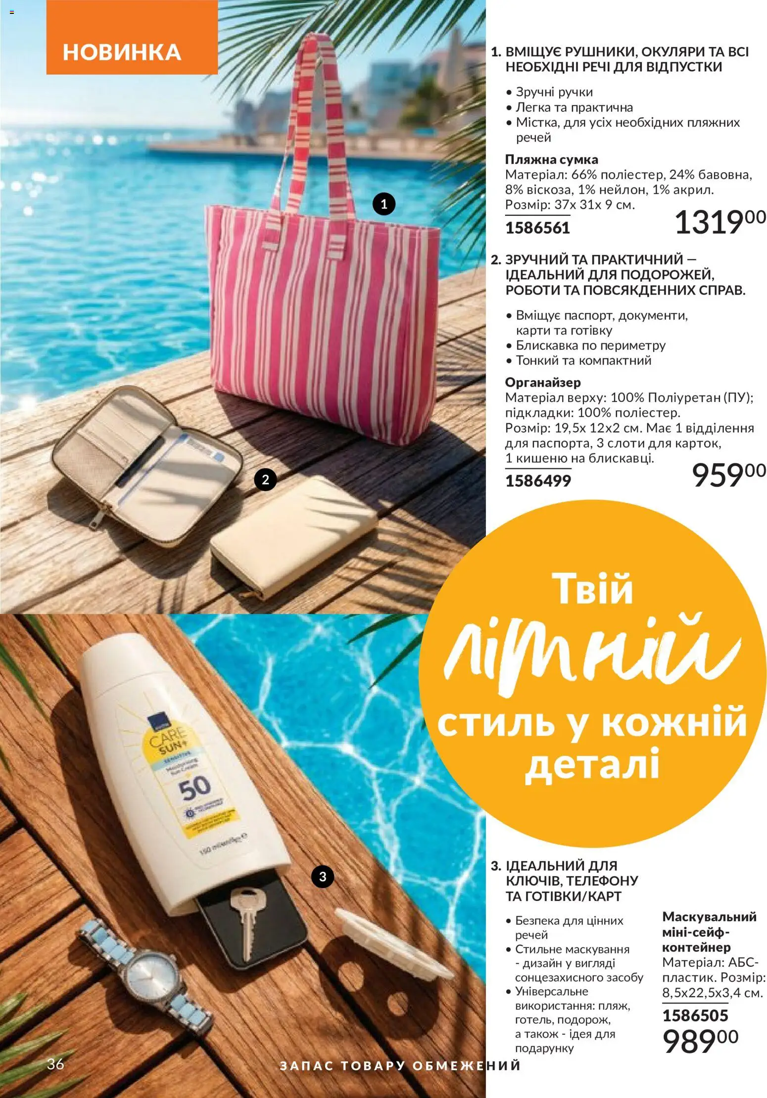 AVON Kаталог - дійснийкції з 31.05.2026 | Сторінка: 36 | Товари: Сумка, Окуляри, Органайзер, Контейнер