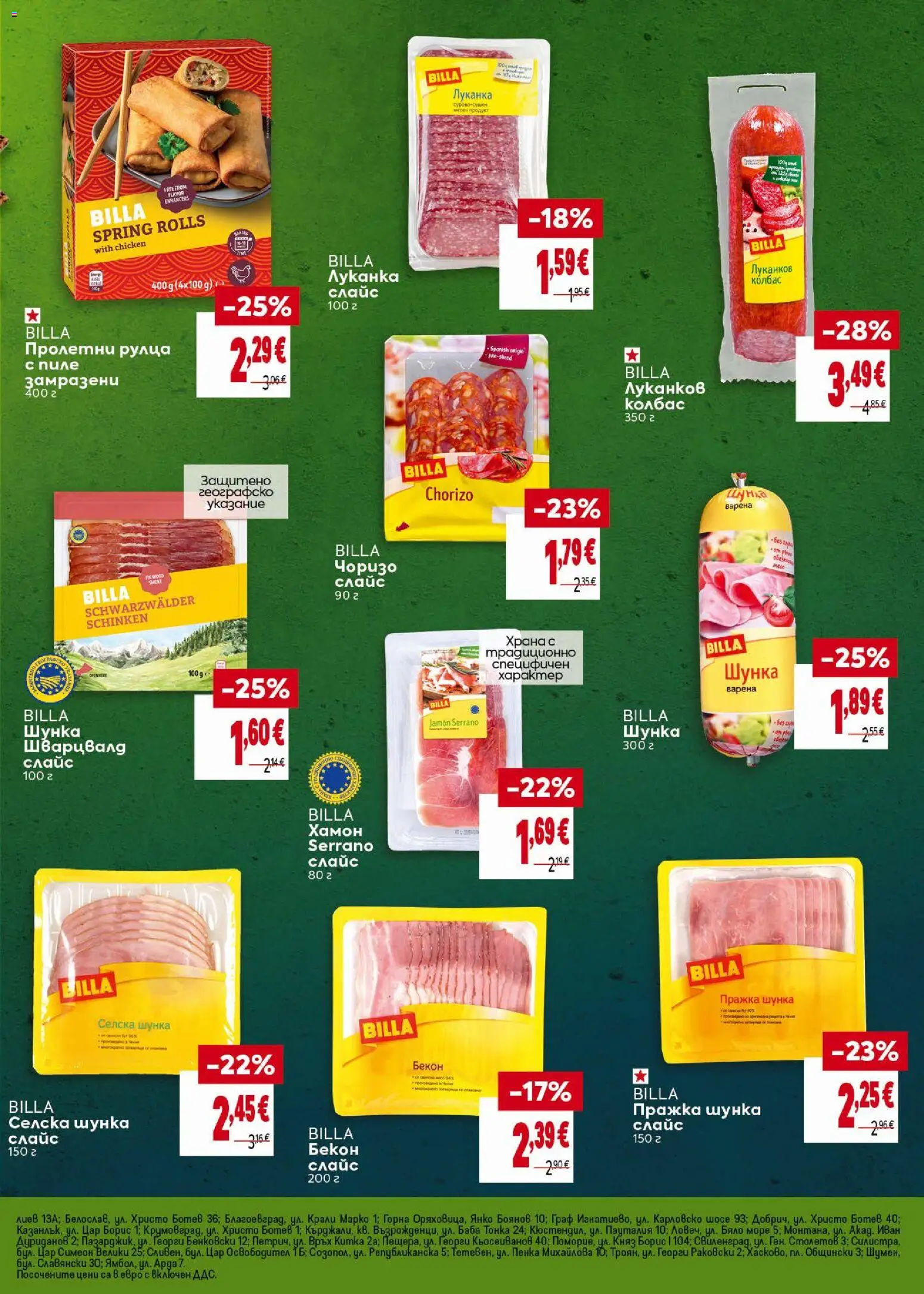 {H1} | Страница: 43 | Продукти: Шунка, Пиле, Колбас, Бекон