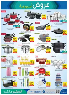 Preview of Safeermarket catalogue valid from 18 Jun, 2026 | Page: 15 | Products: Grill, Presse-agrumes, Котлон, Blazer