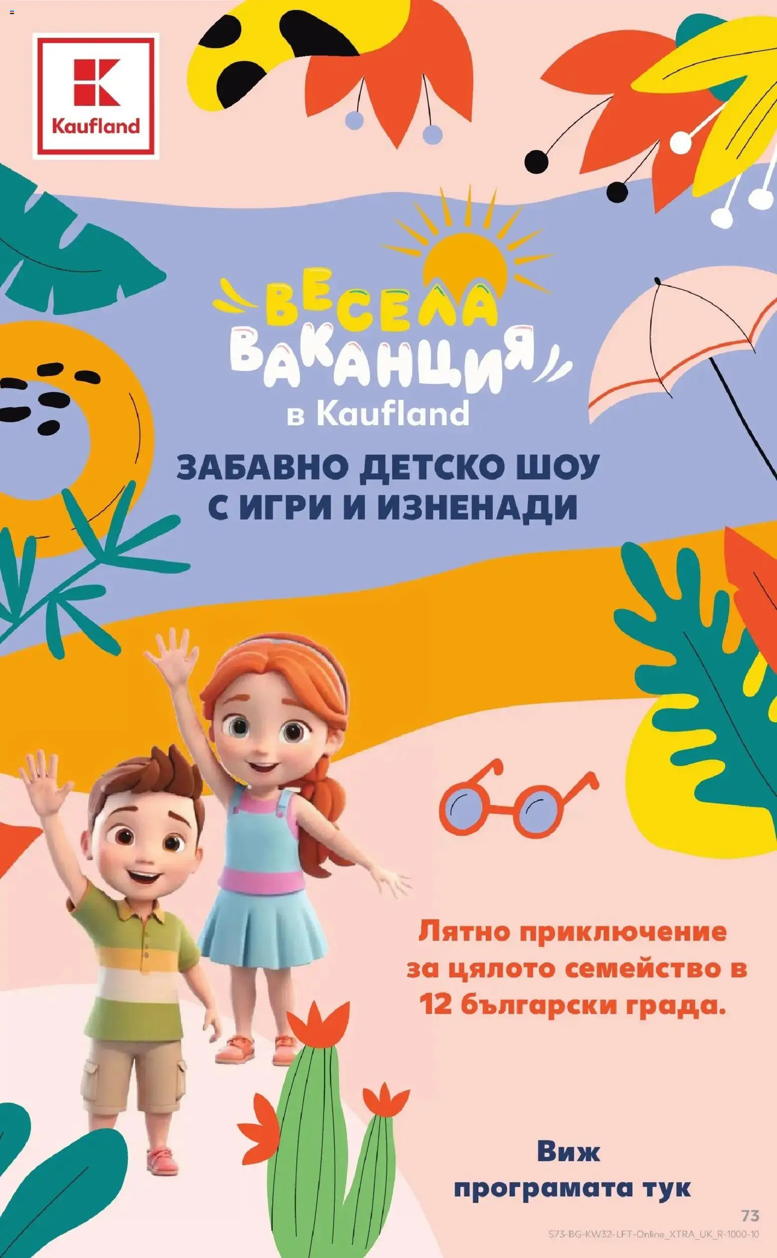 {H1} | Страница: 73 | Продукти: Игри