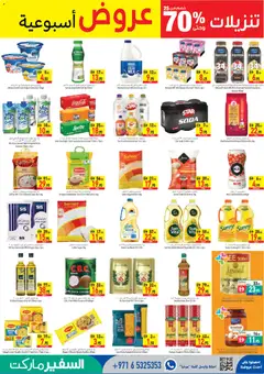 Preview of Safeermarket catalogue valid from 23 Jul, 2026 | Page: 7