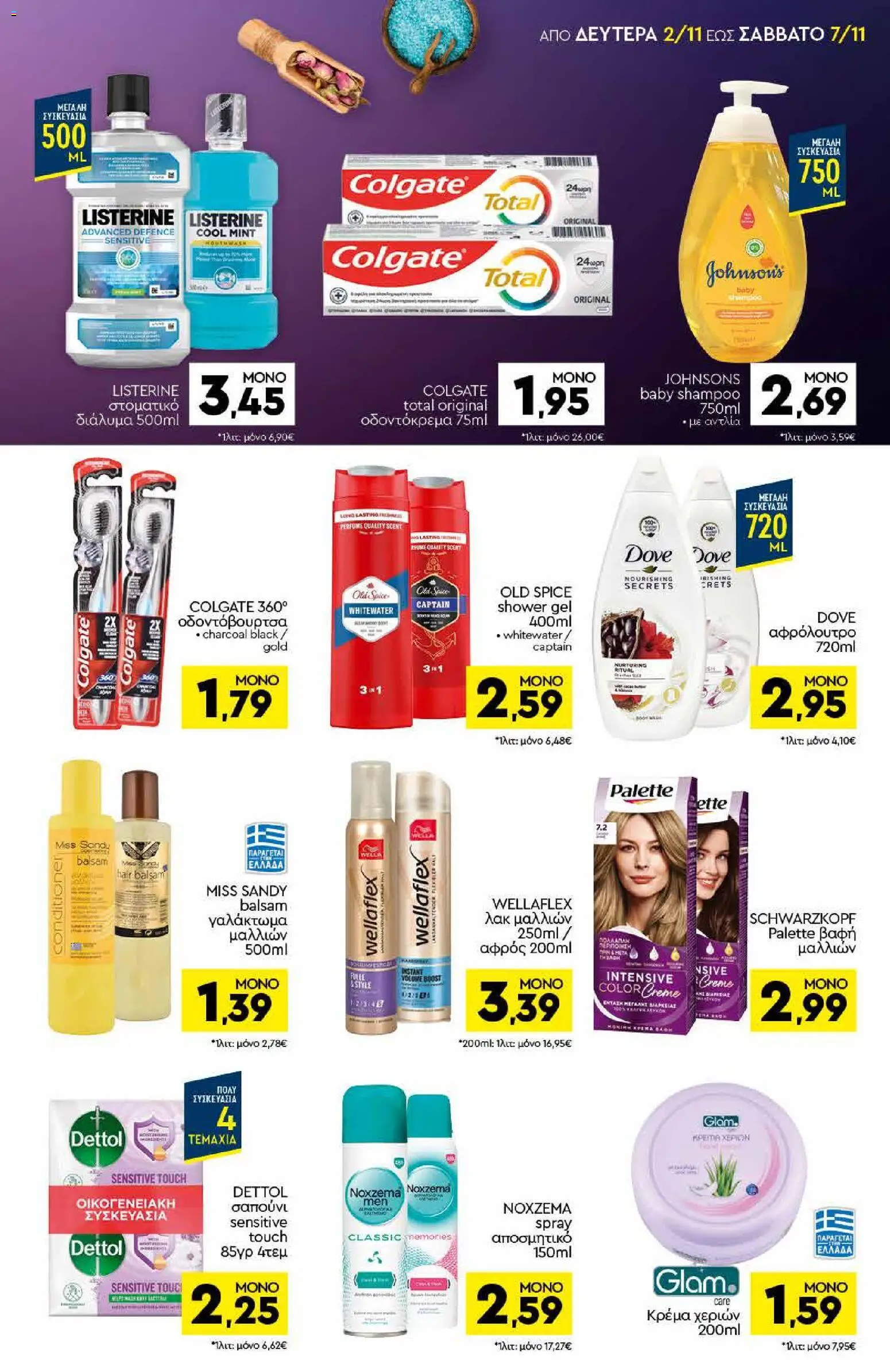Discount Markt Φυλλάδιο - σε ισχύ από 02/11/2026 | Σελίδα: 13