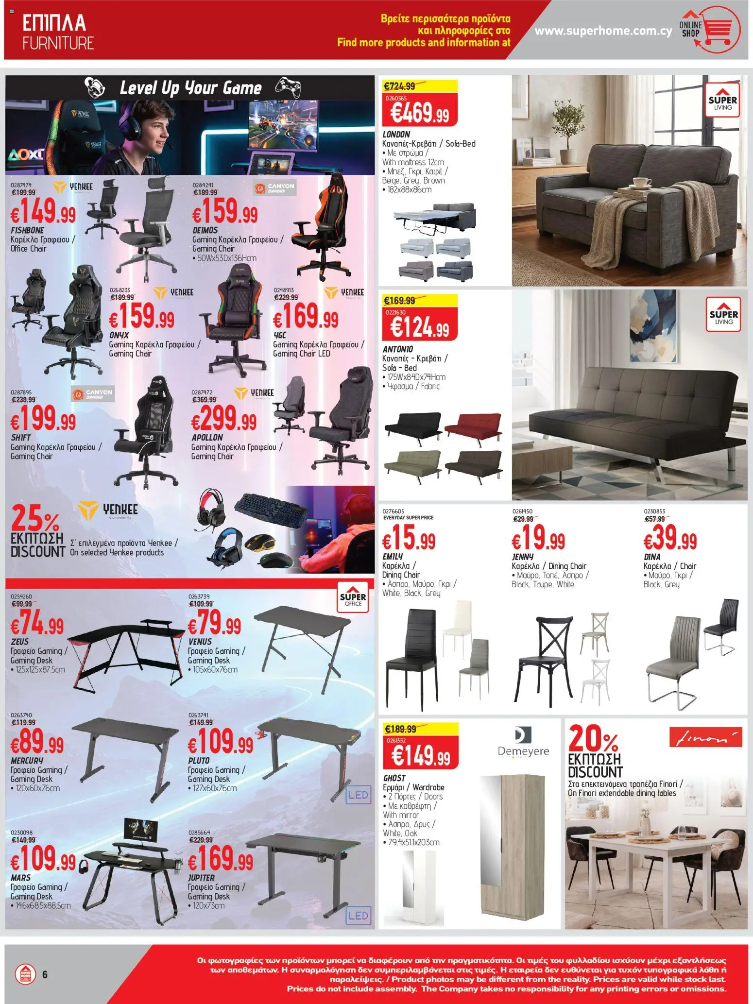 SUPERHOME CENTER φυλλαδιο toxoume – σε ισχύ από 26/06/2026 | Σελίδα: 6