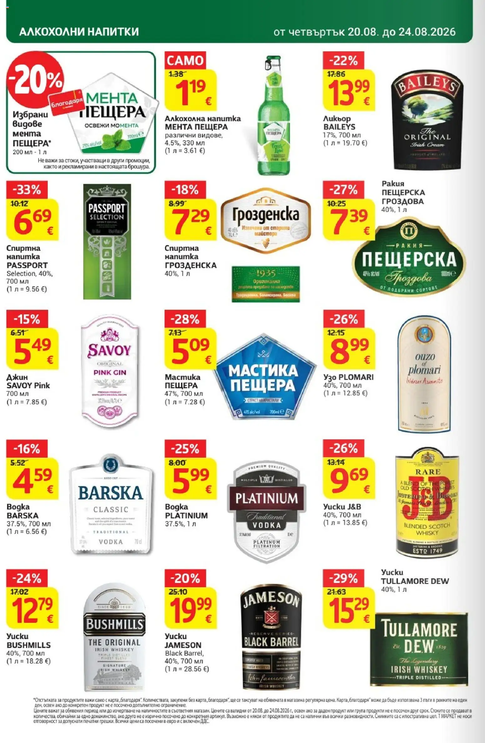 {H1} | Страница: 24 | Продукти: Tullamore Dew, Напитки, Мента, Мастика