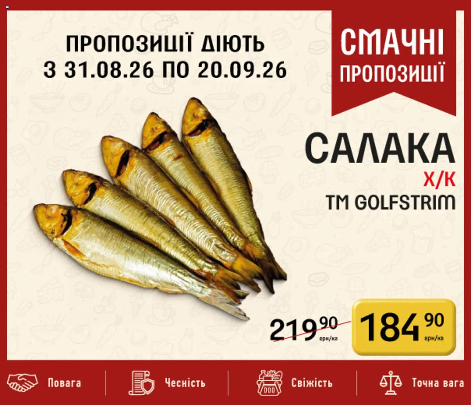 Петриківка Kаталог - дійснийкції з 31.08.2026 | Сторінка: 15